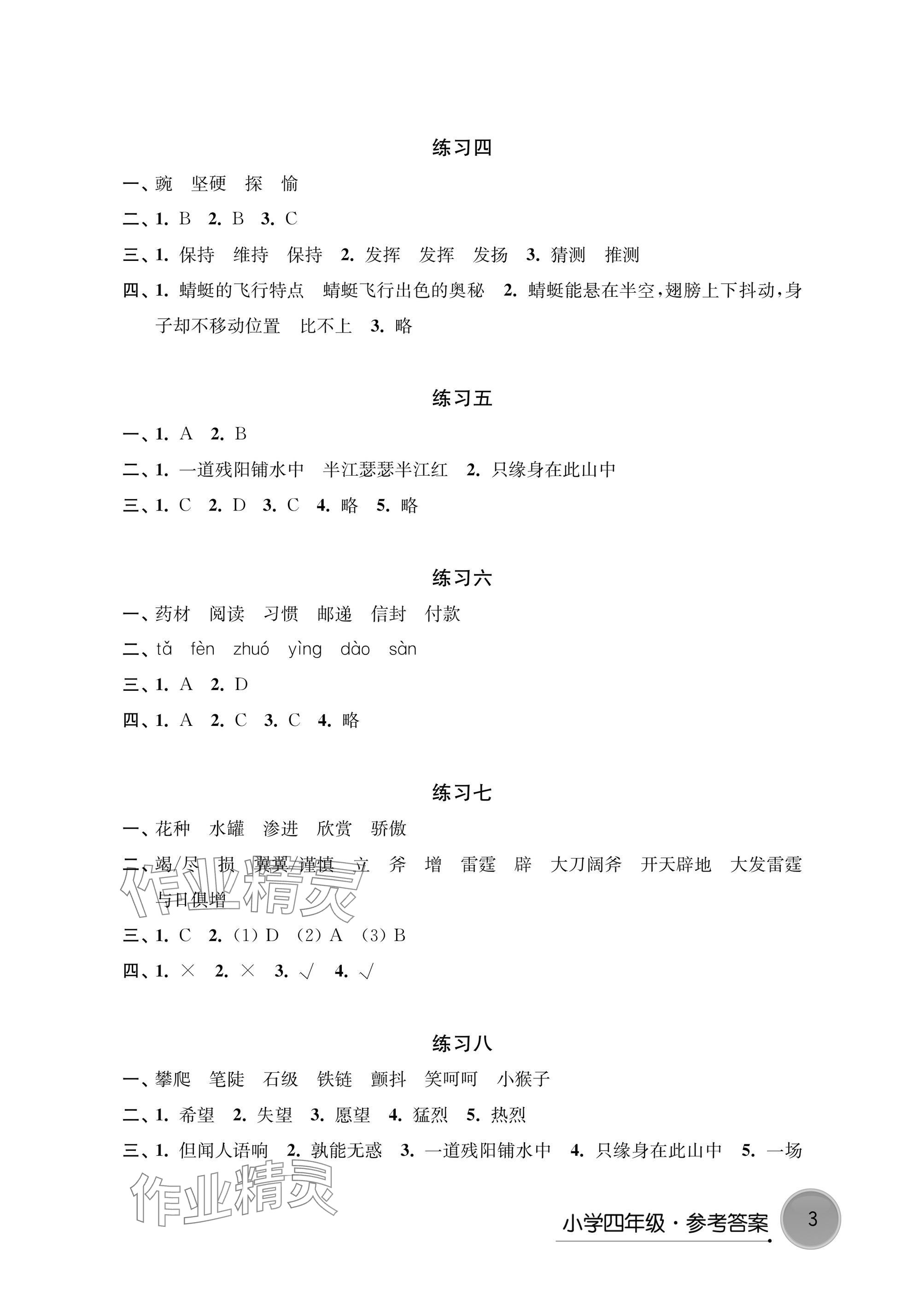 2025年寒假学习生活译林出版社四年级语文 参考答案第2页