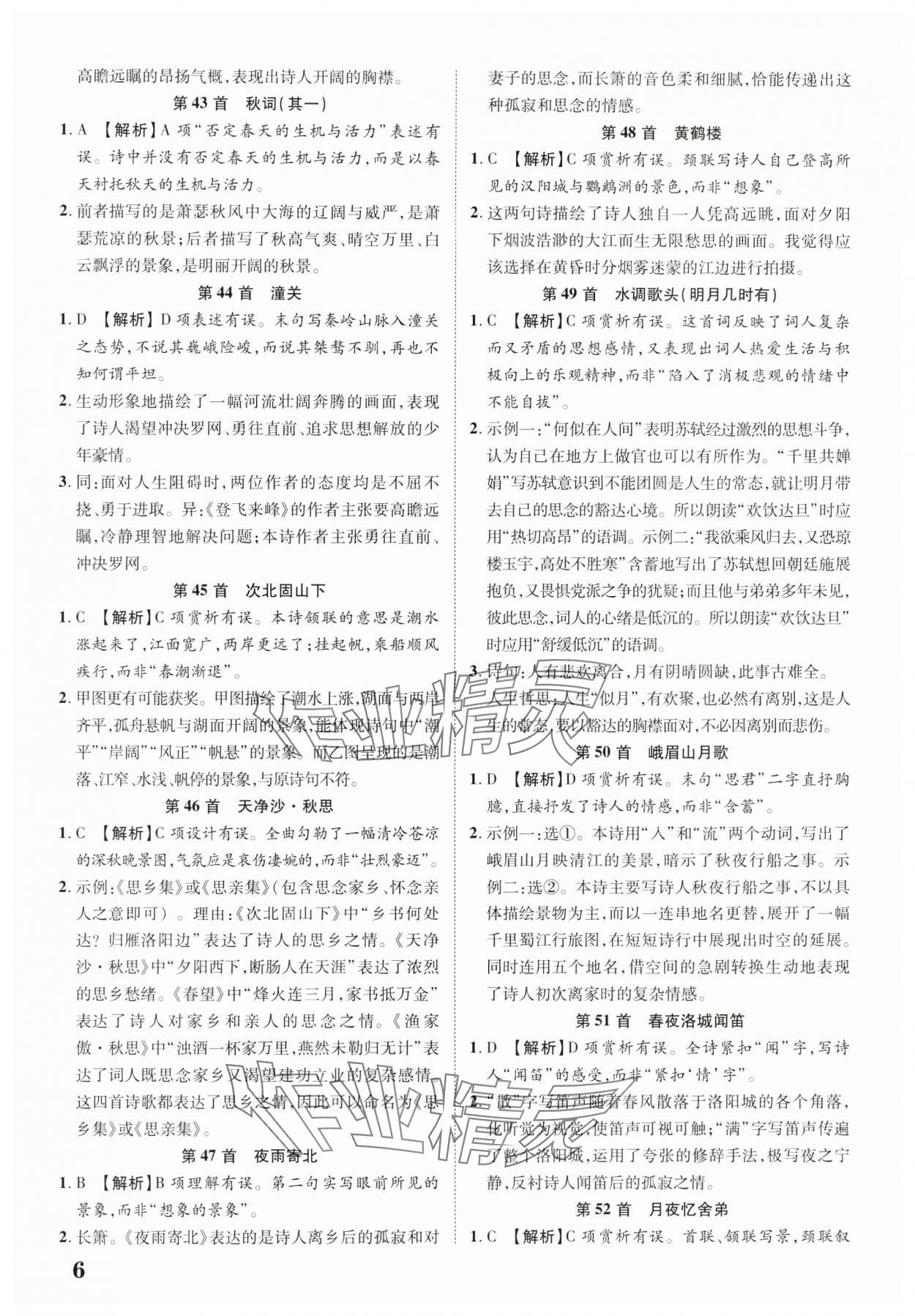 2025年中考新突破語(yǔ)文云南專(zhuān)版&nbsp;第6頁(yè)