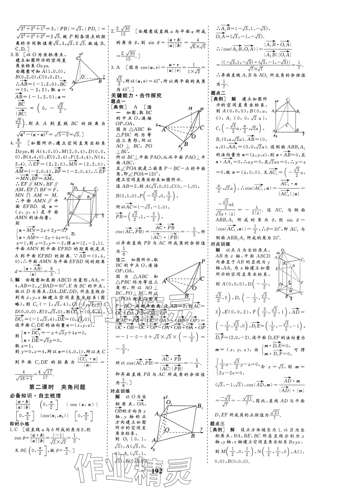 2024年創(chuàng)新大課堂高中同步輔導(dǎo)與測評高中數(shù)學(xué)選擇性必修第一冊 第9頁