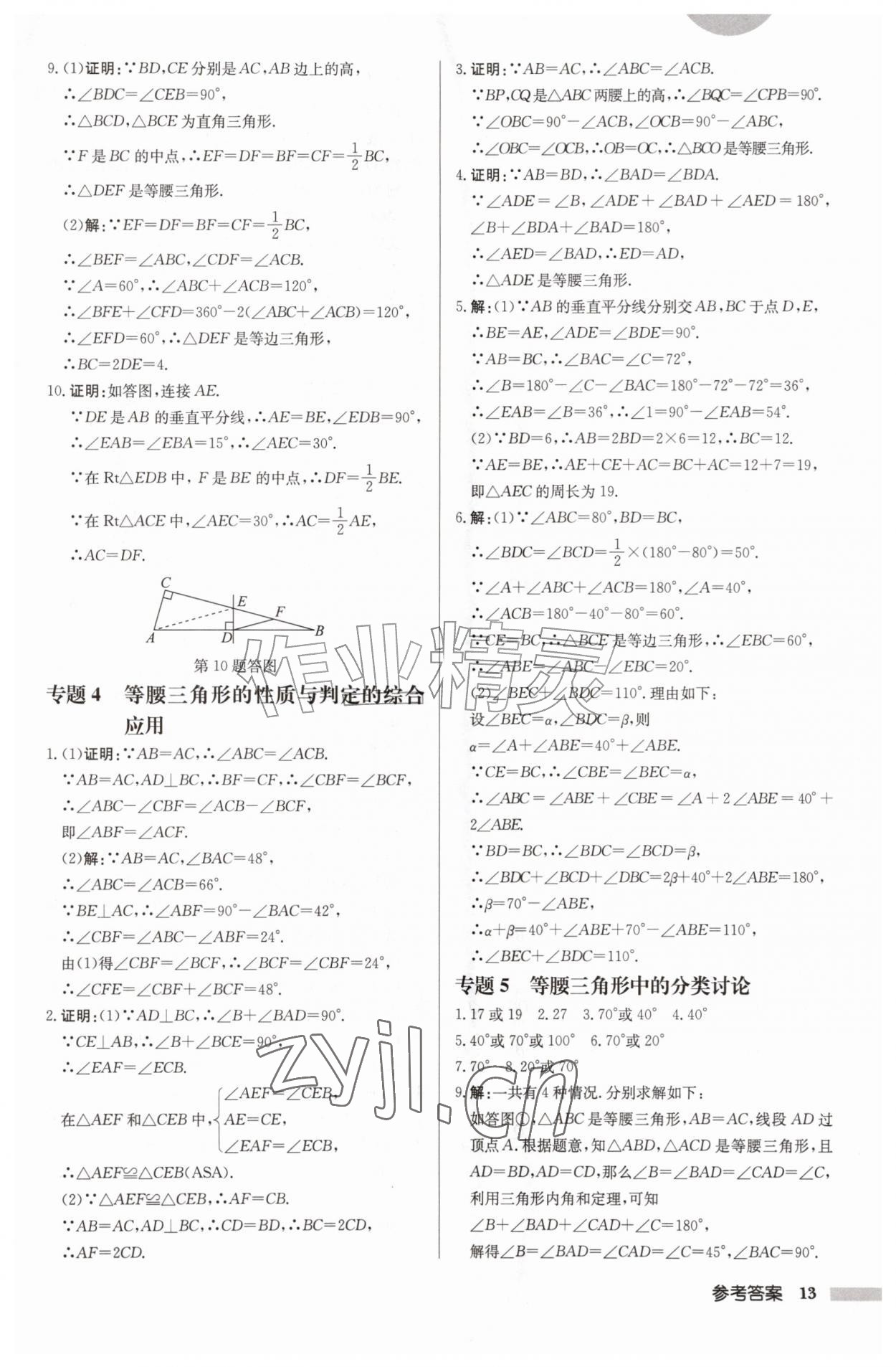 2026年启东中学作业本八年级数学上册苏科版徐州专版&nbsp;第13页