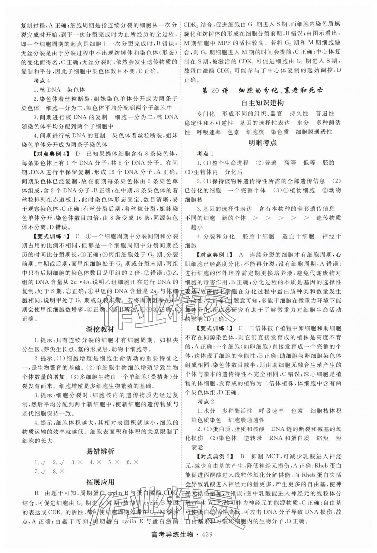 2025年北斗星高考導(dǎo)練生物 第19頁