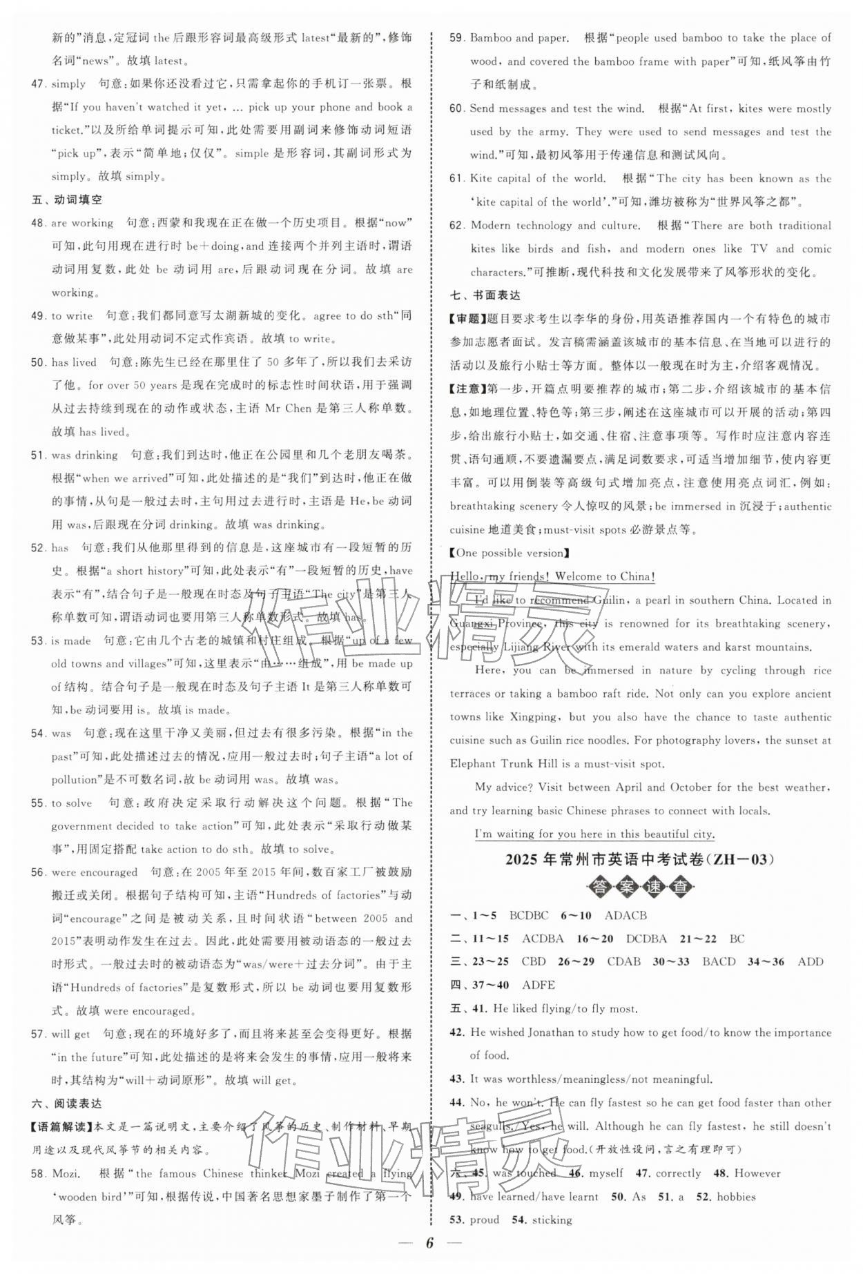 2026年锁定中考江苏十三大市中考试卷汇编英语 第6页