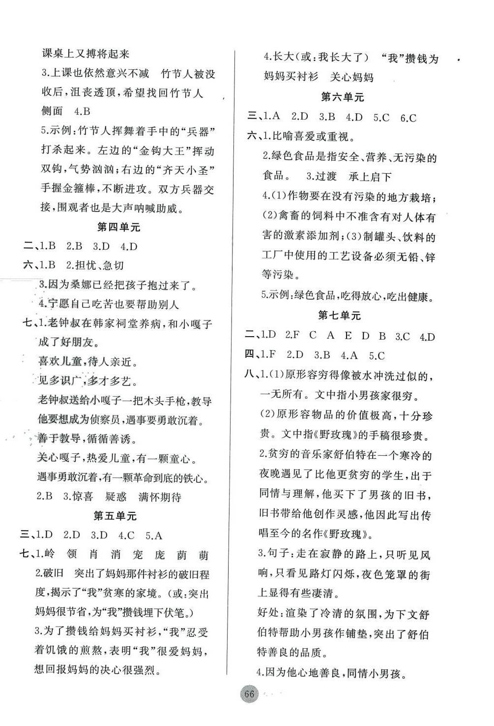 2024年期末寒假衔接快乐驿站假期作业新疆青少年出版社六年级语文人教版 第2页
