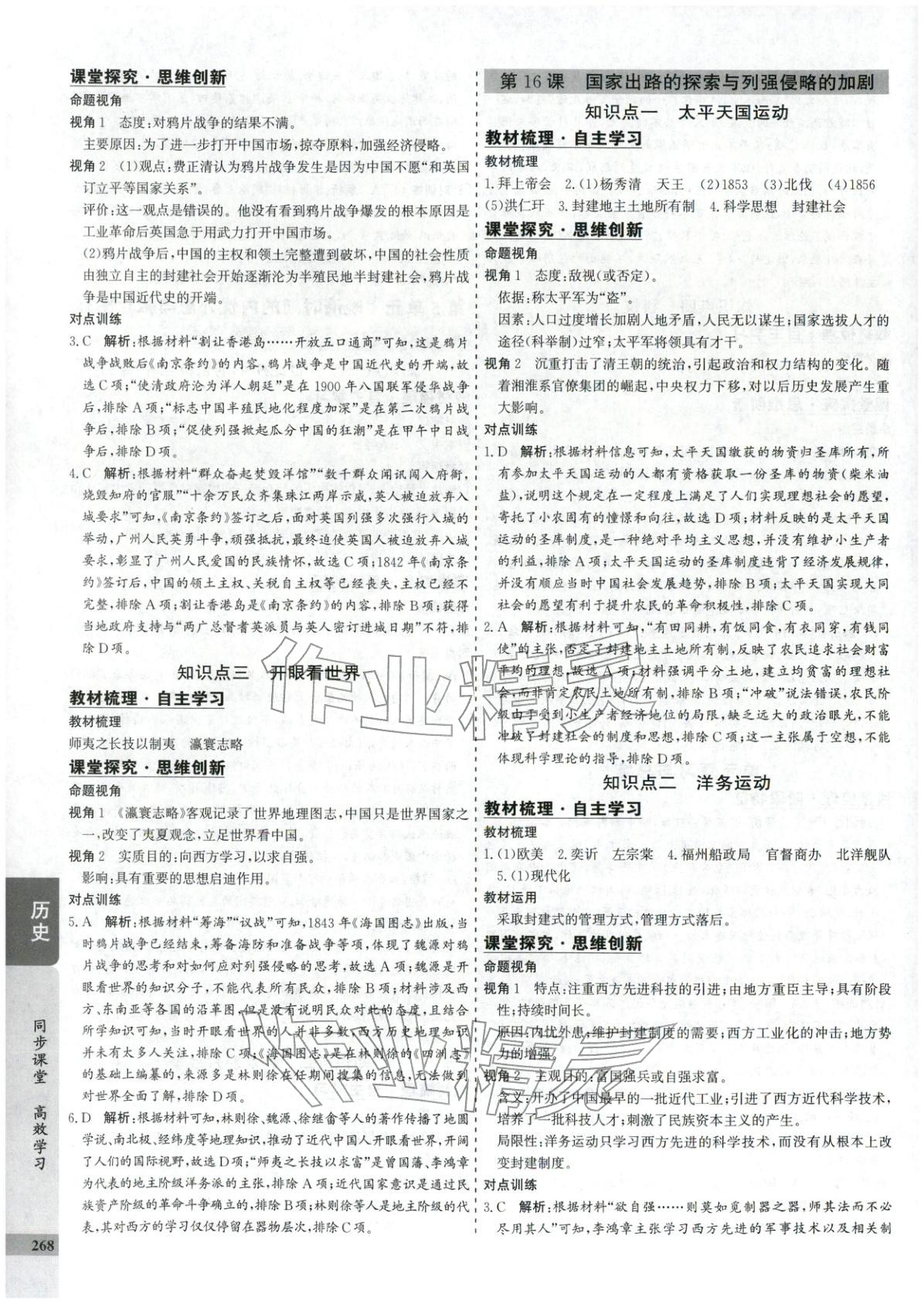 2025年创新思维同步导学案高中历史必修上册人教版&nbsp;第16页
