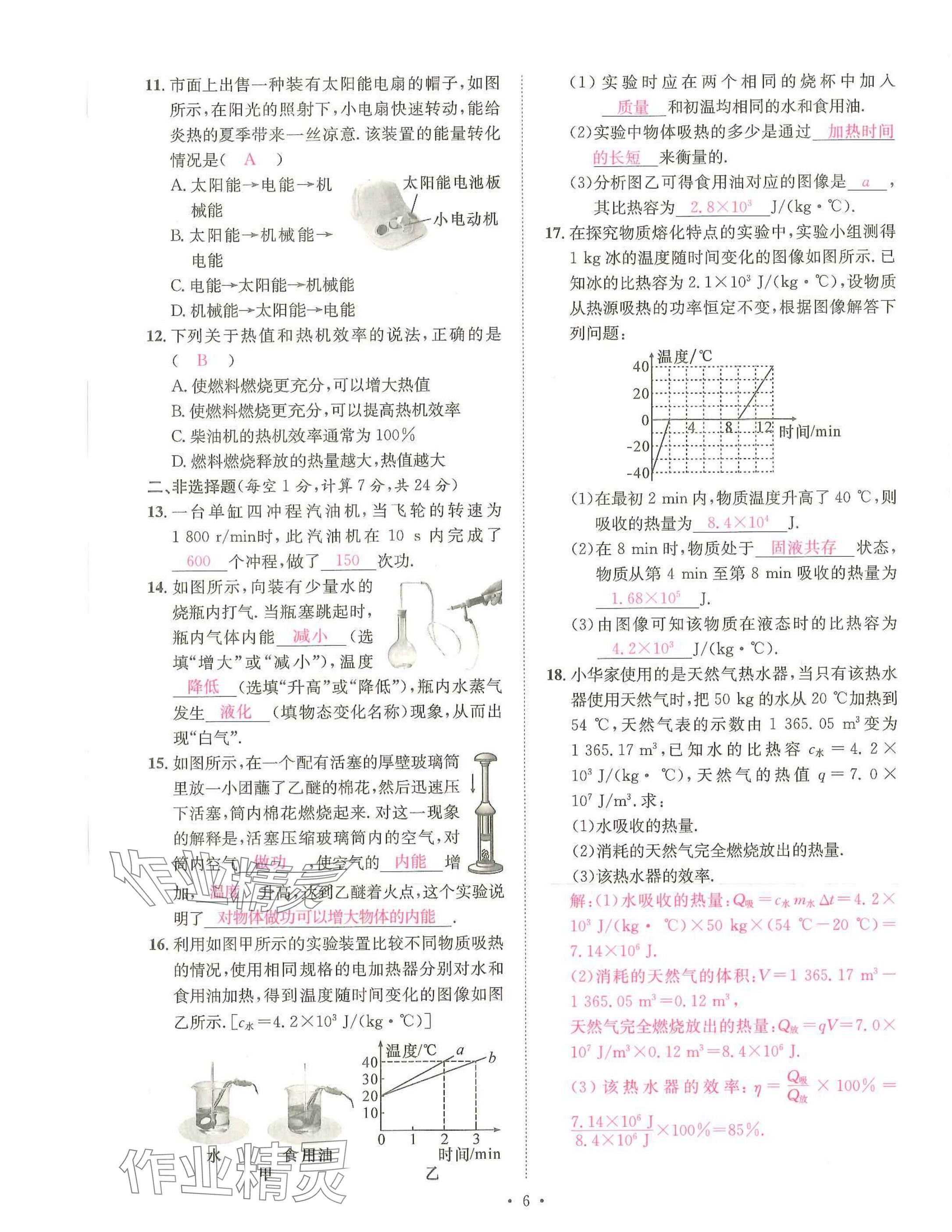 2025年一品中考物理武漢專版 參考答案第6頁(yè)