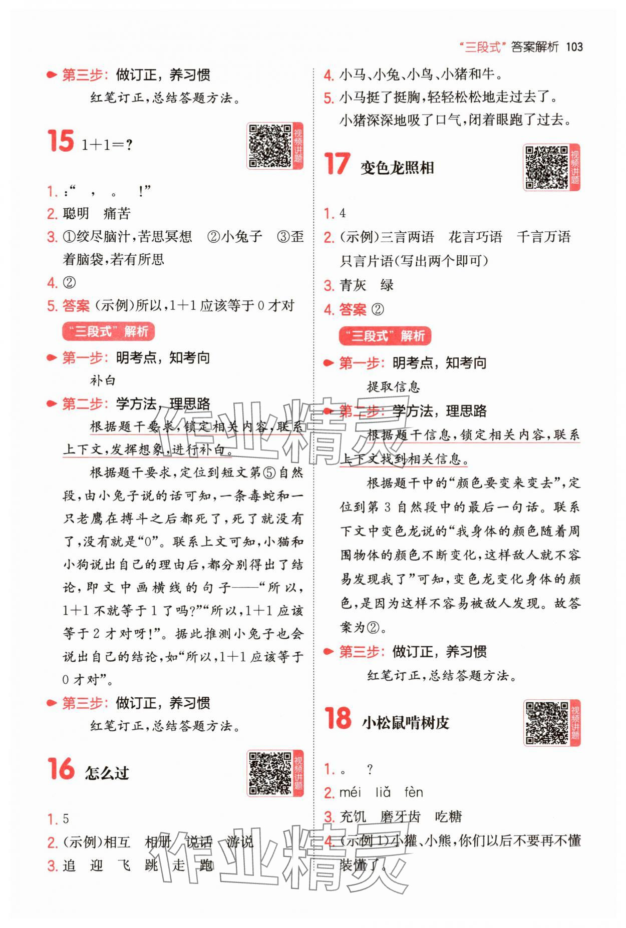 2025年一本阅读真题80篇二年级语文人教版&nbsp;第7页