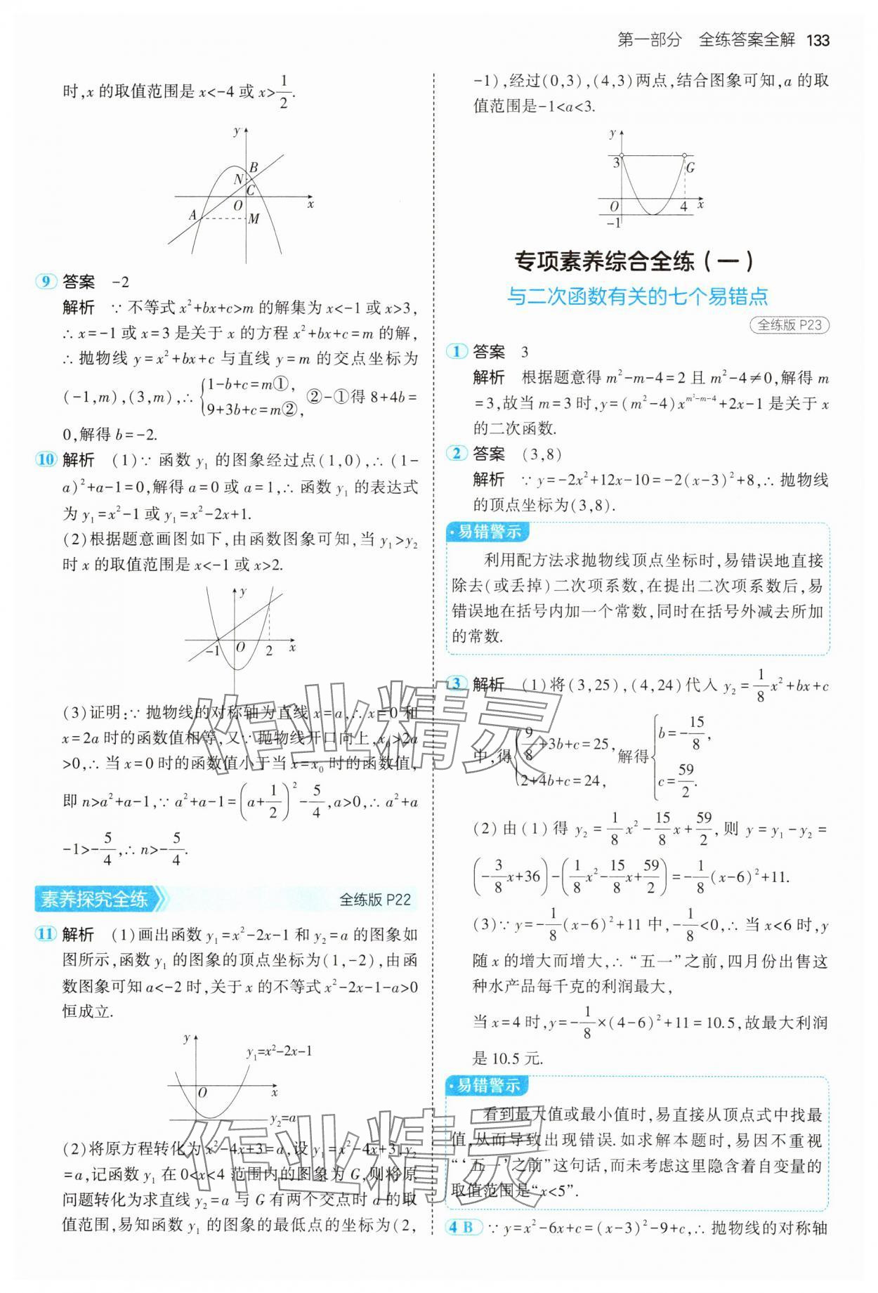 2025年5年中考3年模擬九年級數(shù)學(xué)下冊華師大版 第15頁