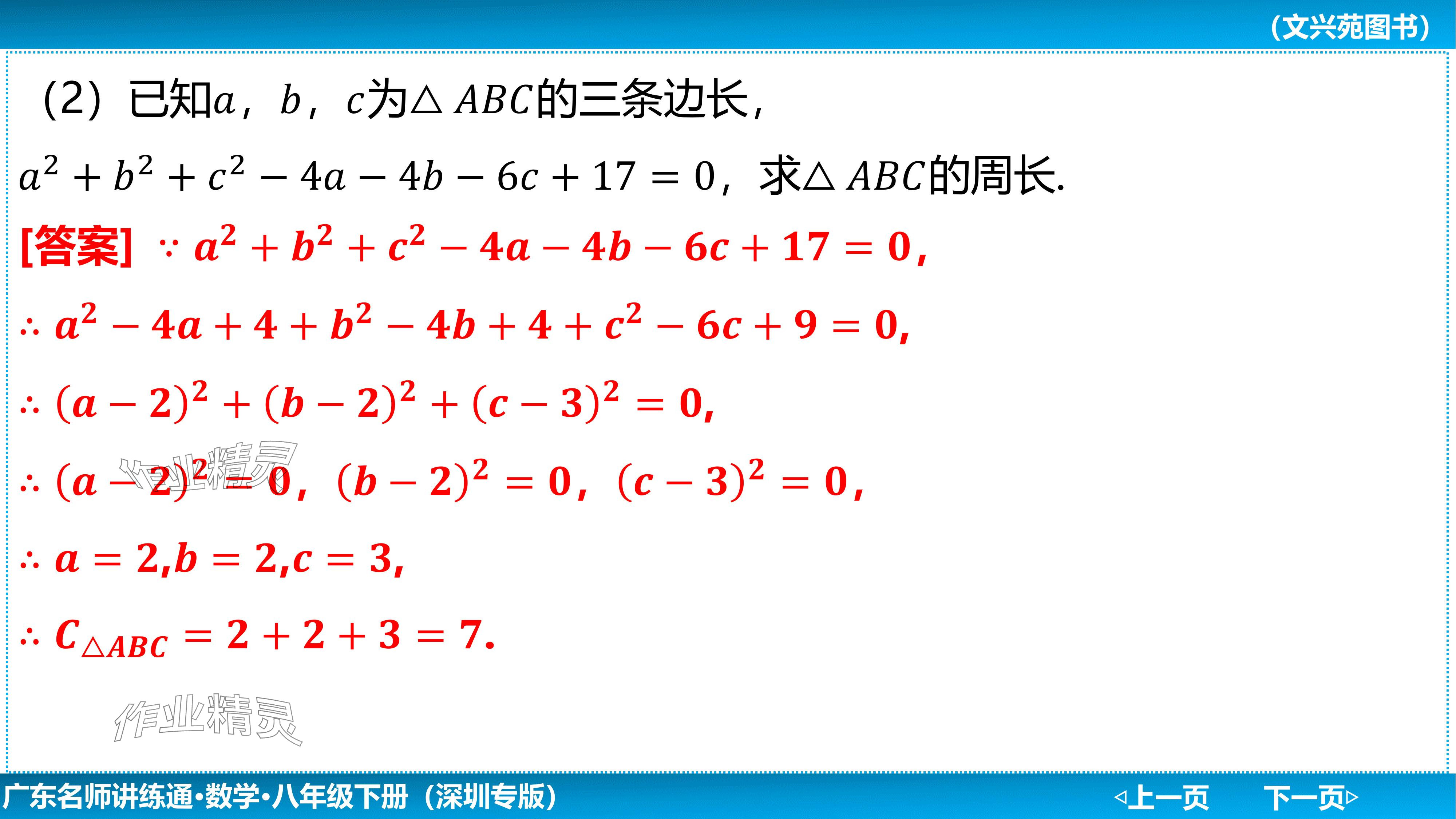 2024年廣東名師講練通八年級數學下冊北師大版深圳專版基礎版 參考答案第119頁