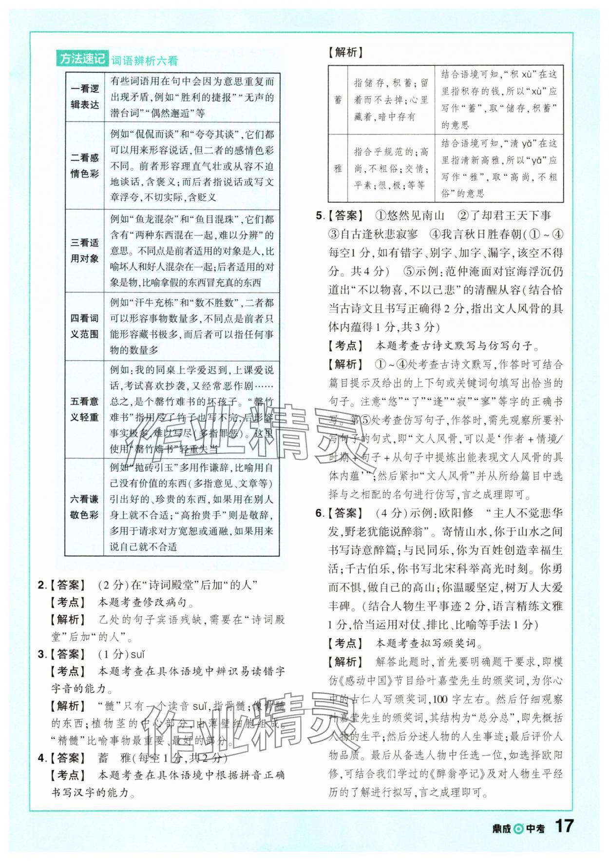 2025年中考仿真卷語文浙江專版 參考答案第15頁