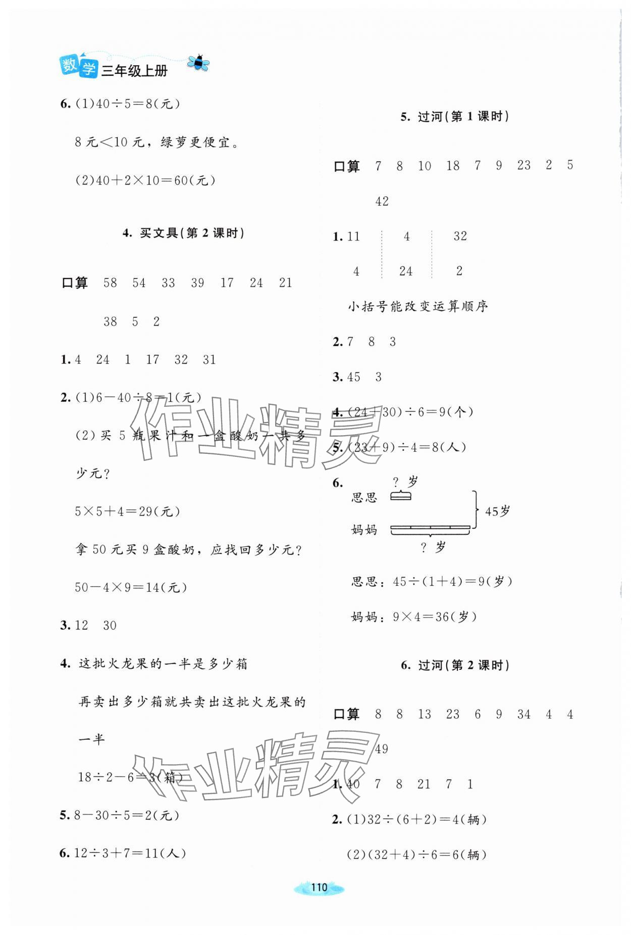 2025年课堂精练三年级数学上册北师大版双色版 第2页