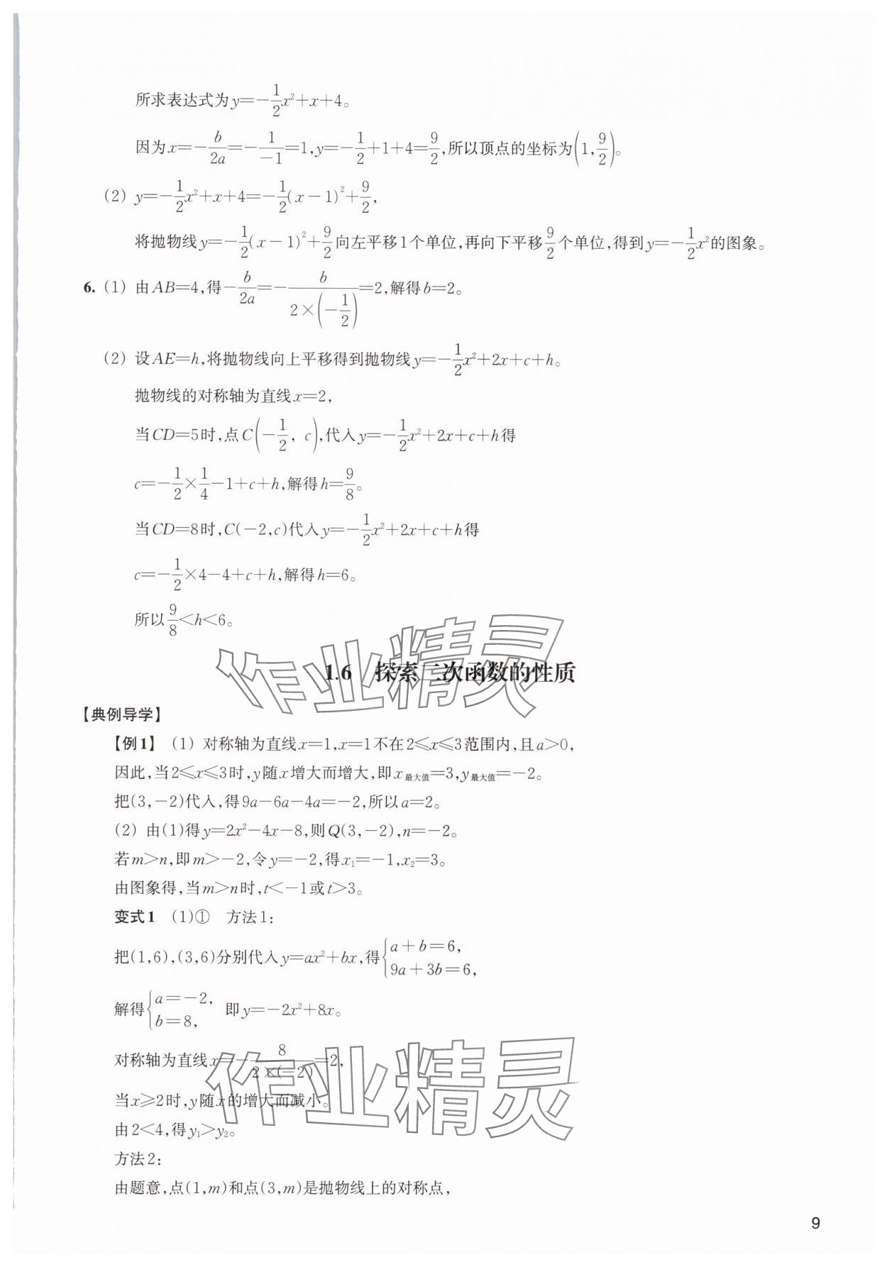 2025年暑假轻松升级浙江教育出版社八升九数学&nbsp;第9页
