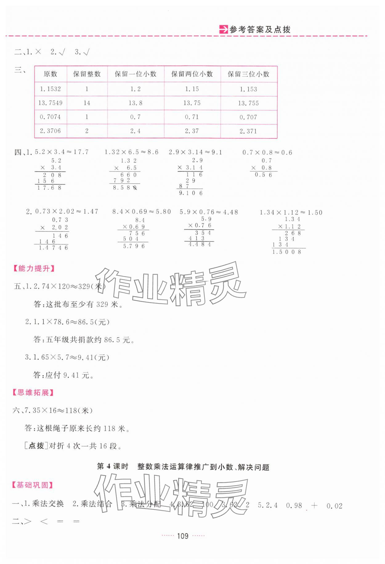 2024年三維數字課堂五年級數學上冊人教版 第3頁