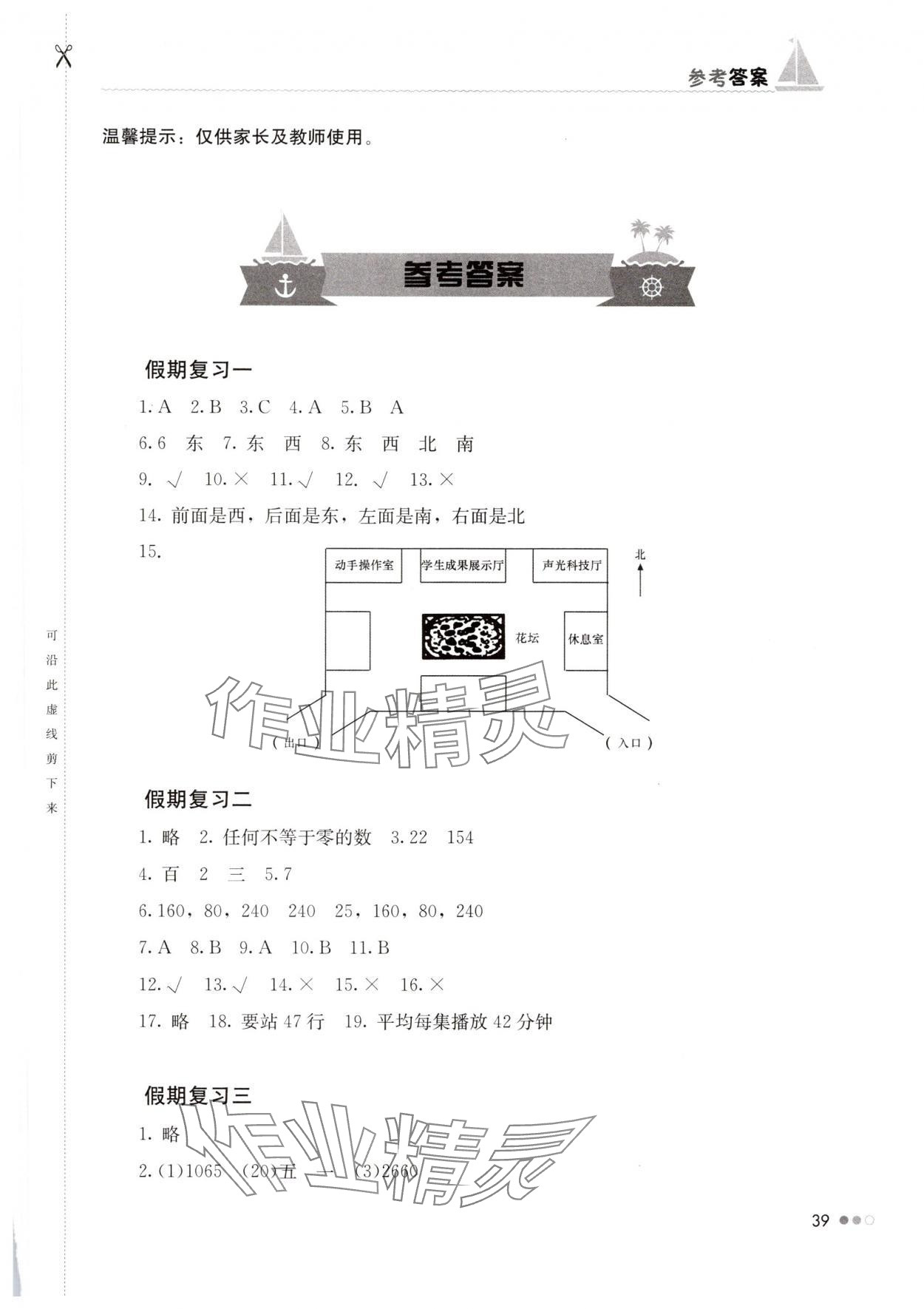 2025年暑假作業(yè)完美假期生活三年級(jí)數(shù)學(xué)湖南教育出版社 第1頁