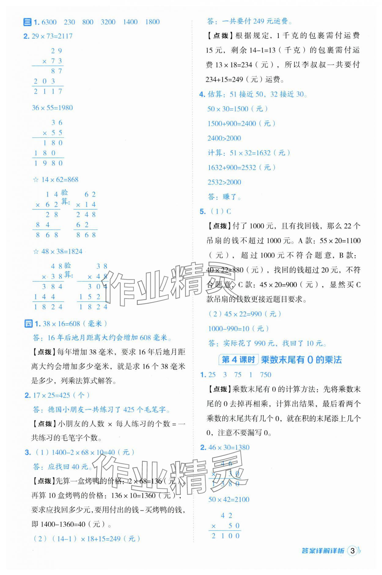 2025年綜合應(yīng)用創(chuàng)新題典中點(diǎn)三年級(jí)數(shù)學(xué)下冊(cè)蘇教版 第3頁(yè)