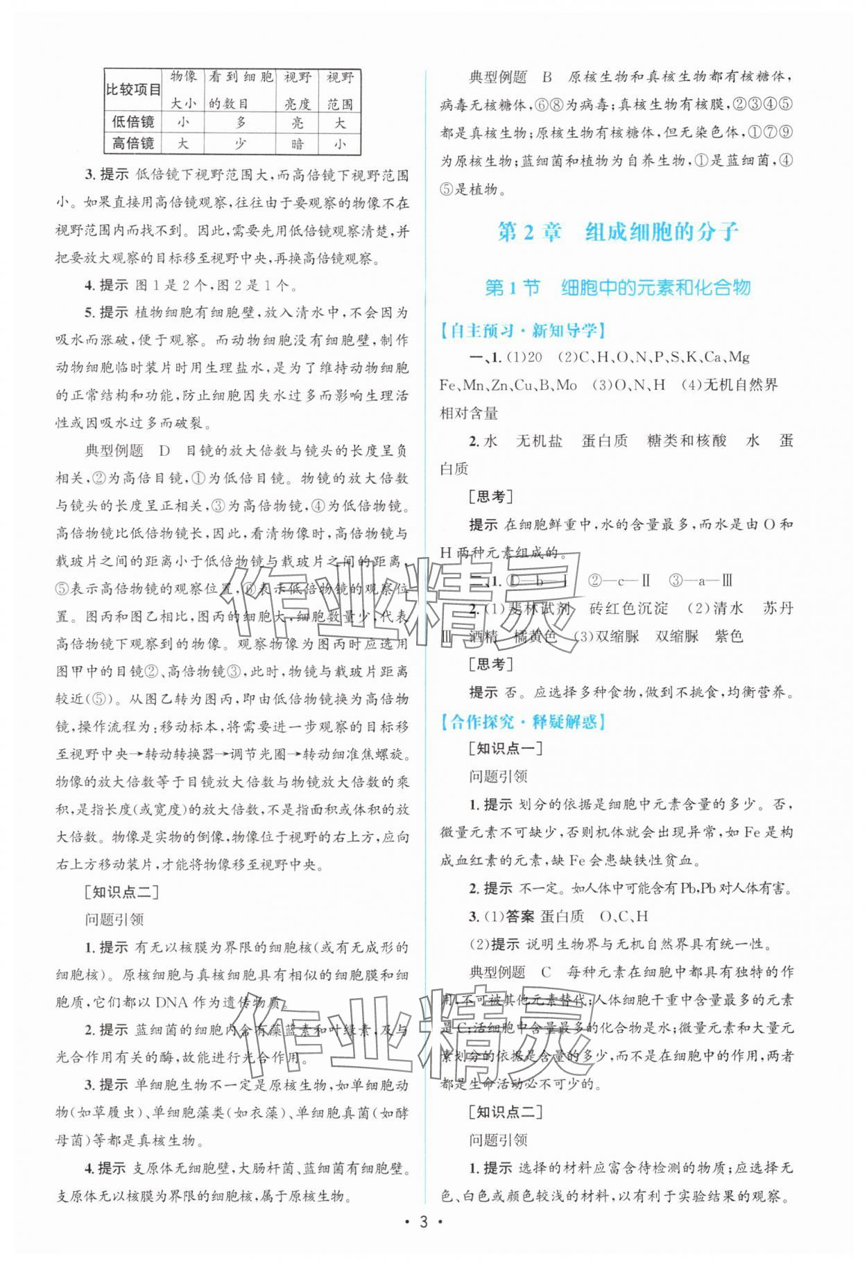2025年高中同步测控优化设计高中生物必修1人教版 参考答案第2页