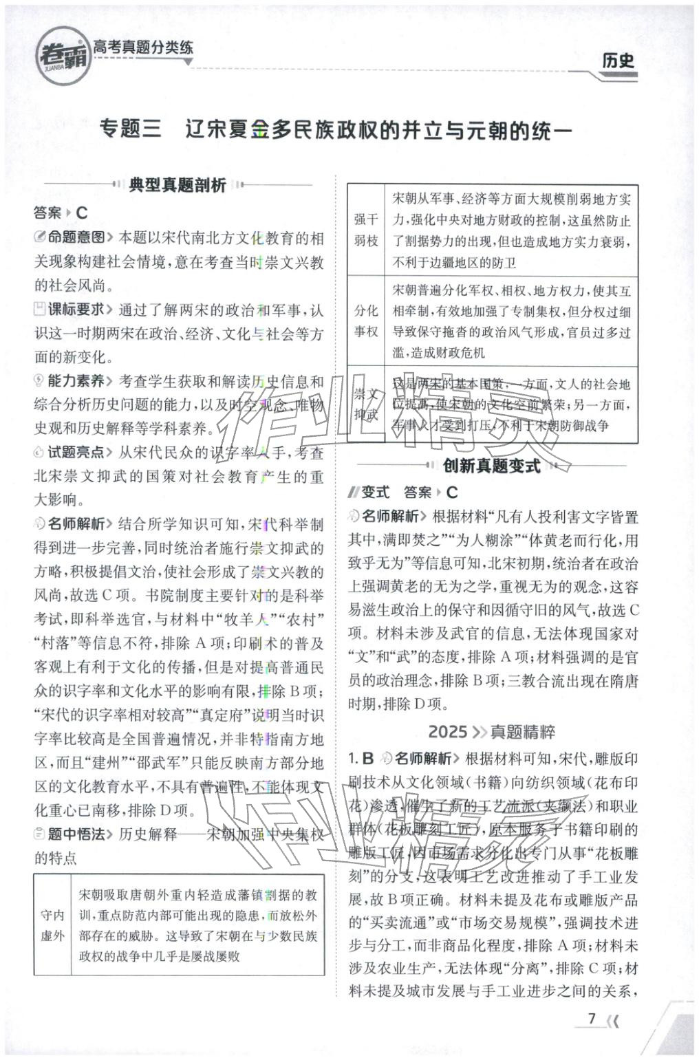 2026年卷霸高考真题分类练历史 第7页