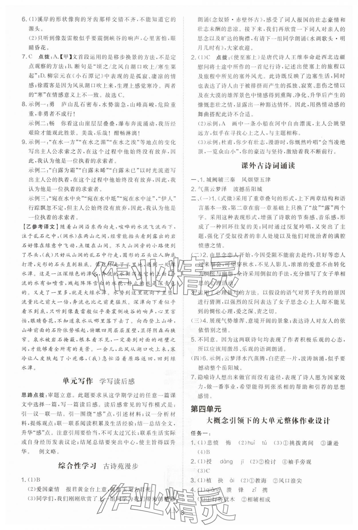 2025年点拨训练八年级语文下册人教版宁夏专版 第8页