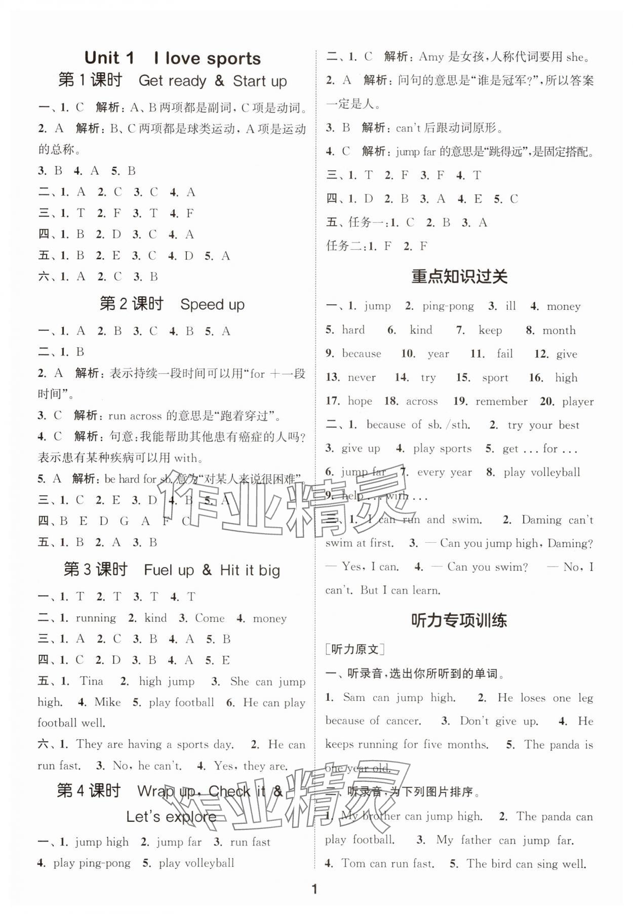 2025年通城学典课时作业本四年级英语上册外研版 第1页