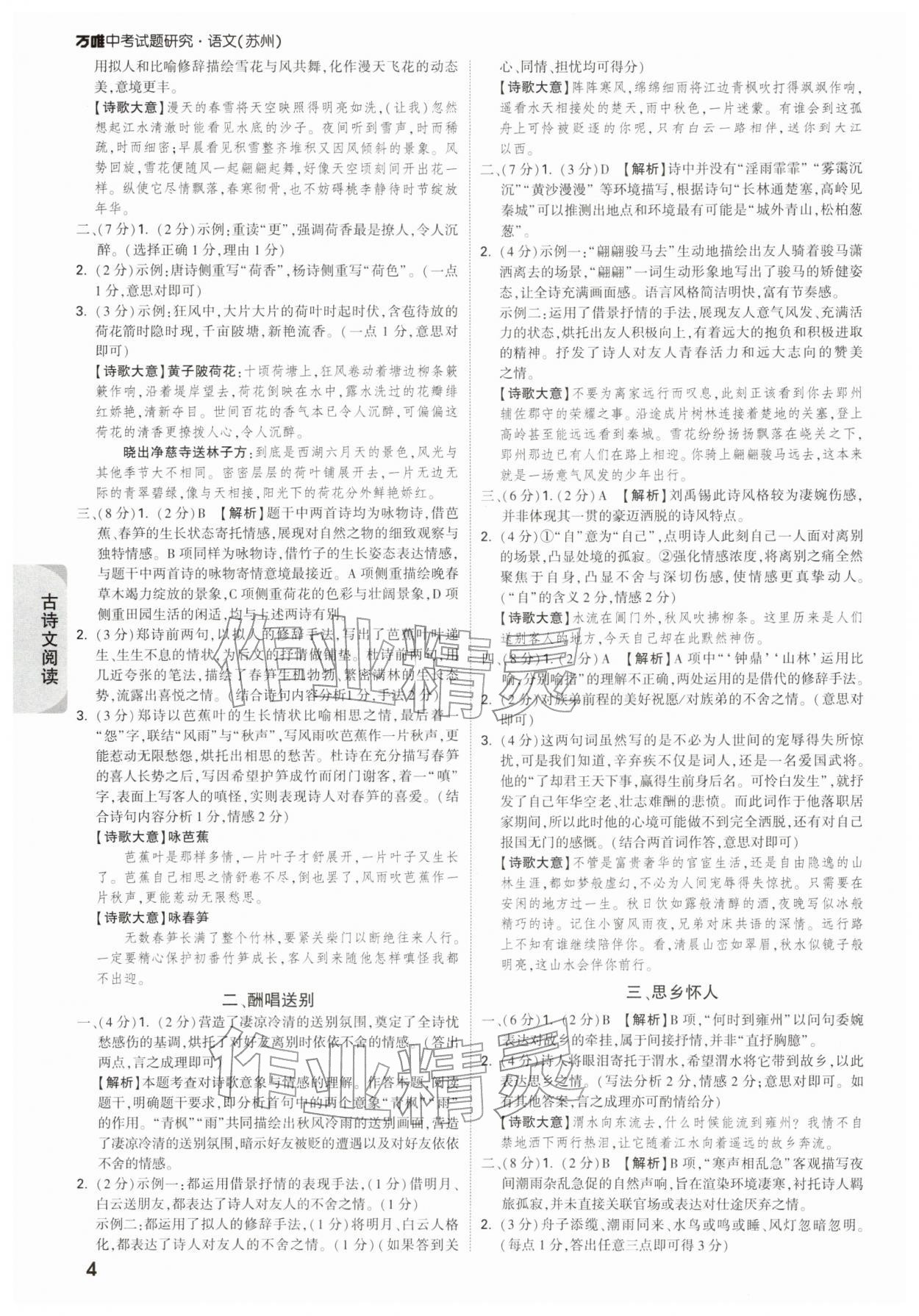 2025年万唯中考试题研究语文苏州专版 参考答案第4页