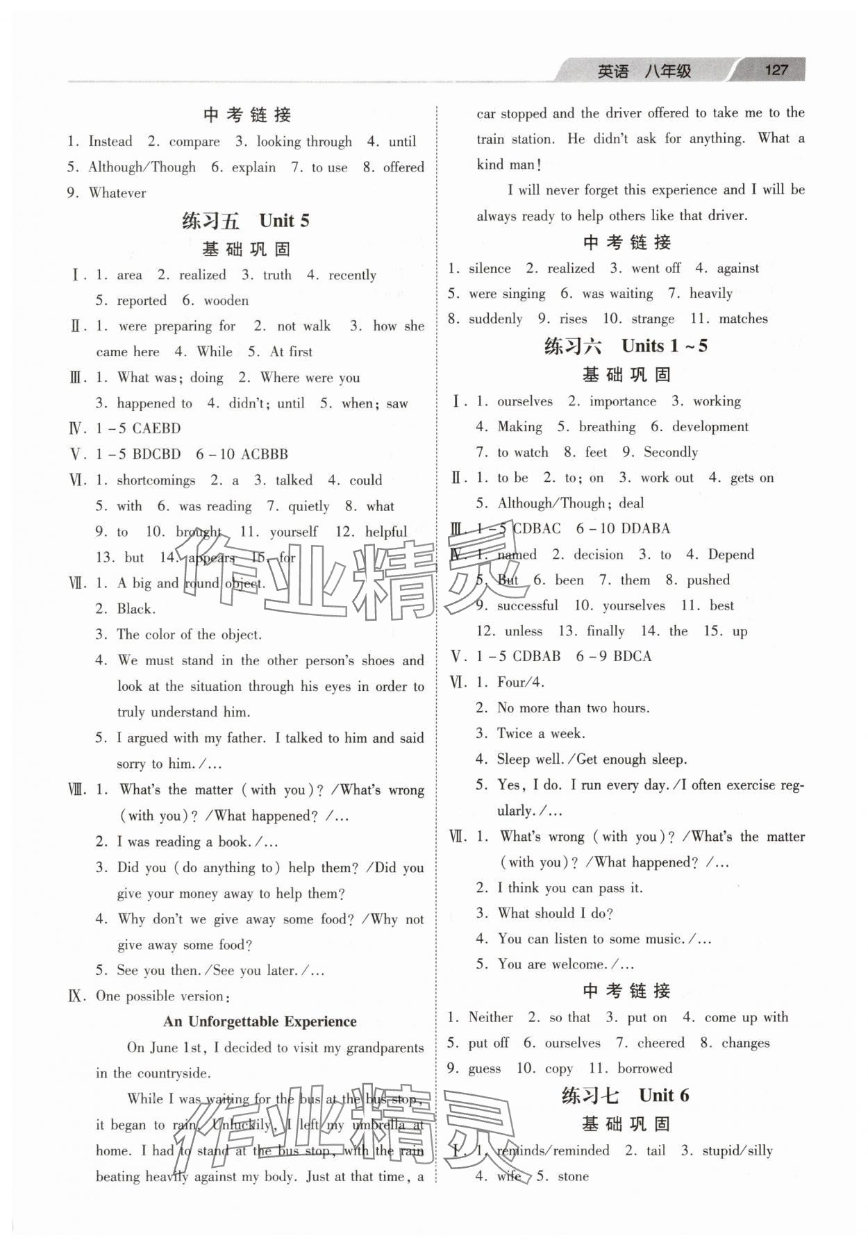 2025年暑假作業(yè)八年級英語人教版河北美術(shù)出版社 第3頁