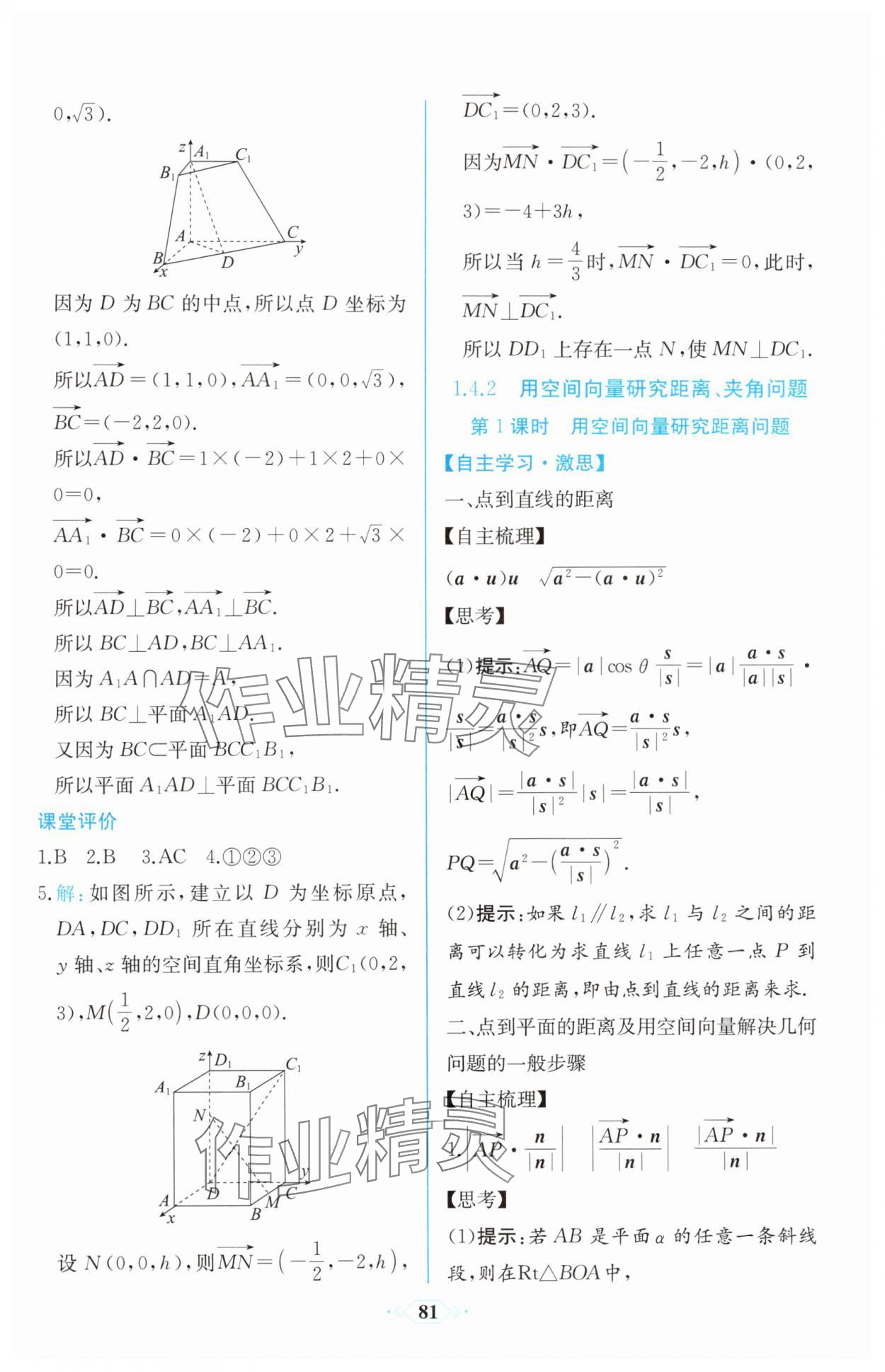 2025年课时练新课程学习评价方案高中数学选择性必修第一册人教版增强版&nbsp;第19页