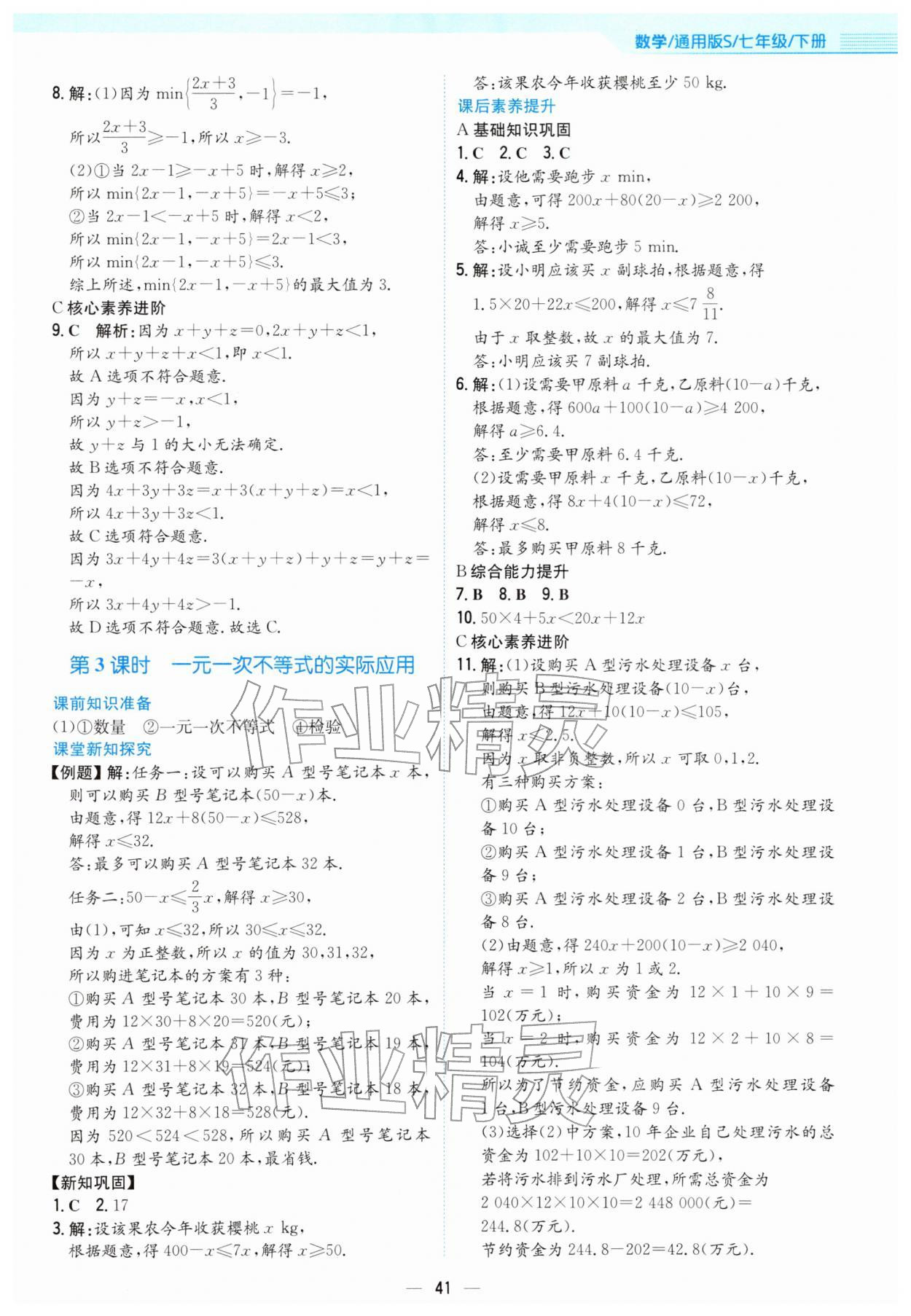 2026年新编基础训练七年级数学下册通用版S&nbsp;第9页