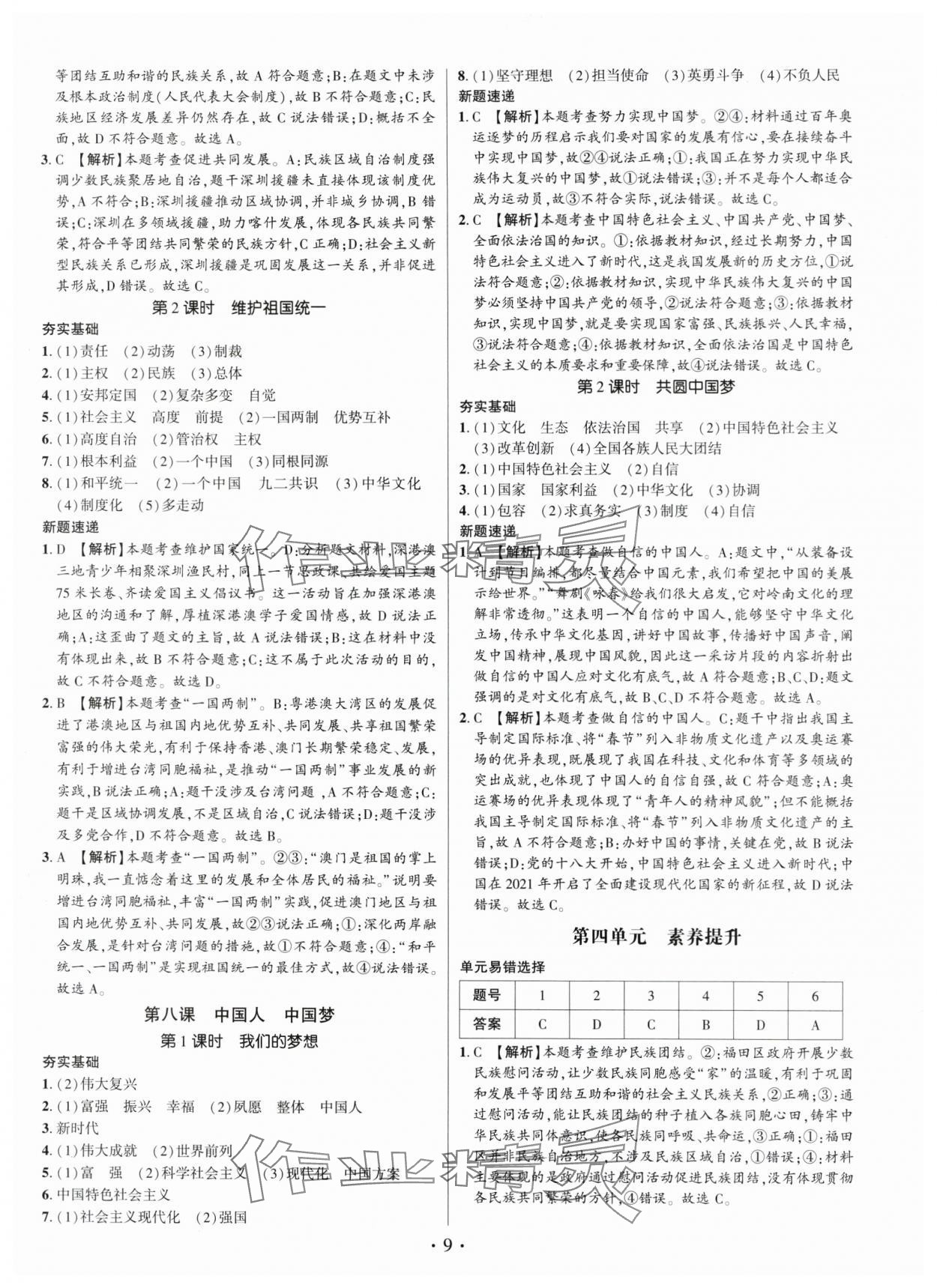 2025年考點跟蹤同步訓(xùn)練九年級道德與法治全一冊人教版 第9頁