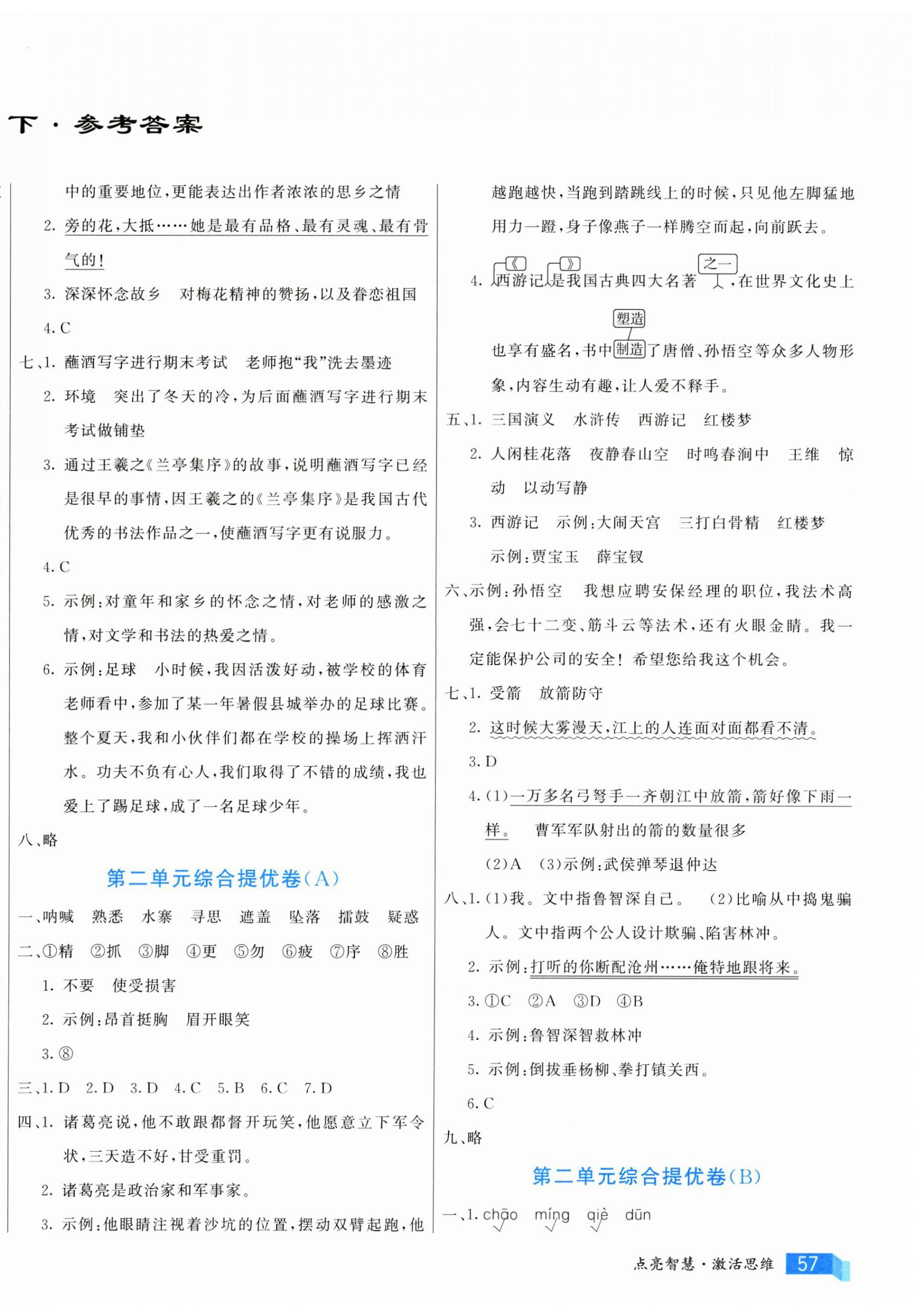 2025年亮點(diǎn)激活提優(yōu)大試卷五年級(jí)語文下冊人教版 第2頁