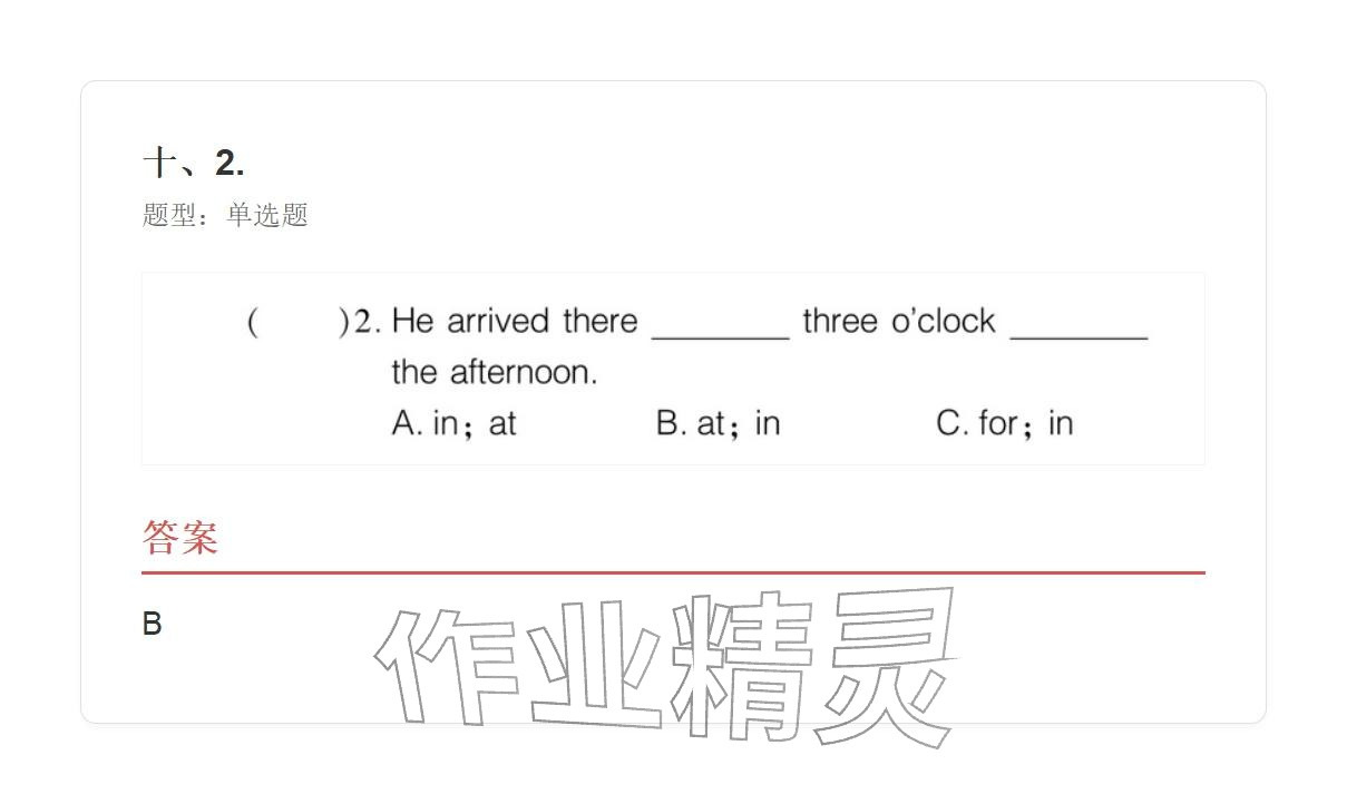 2025年學(xué)業(yè)水平評價五年級英語上冊外研版&nbsp;參考答案第134頁