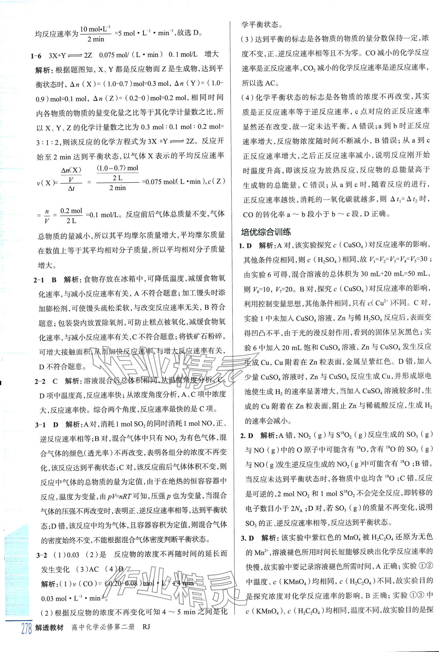 2024年解透教材高中化學(xué)必修第二冊(cè)人教版&nbsp;第12頁(yè)