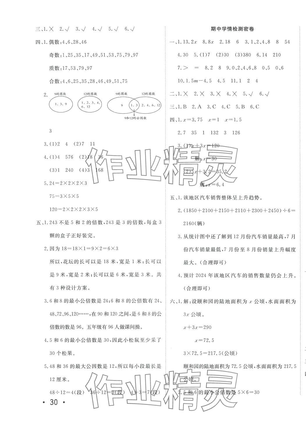 2024年學海金考卷五年級數(shù)學下冊蘇教版 第3頁