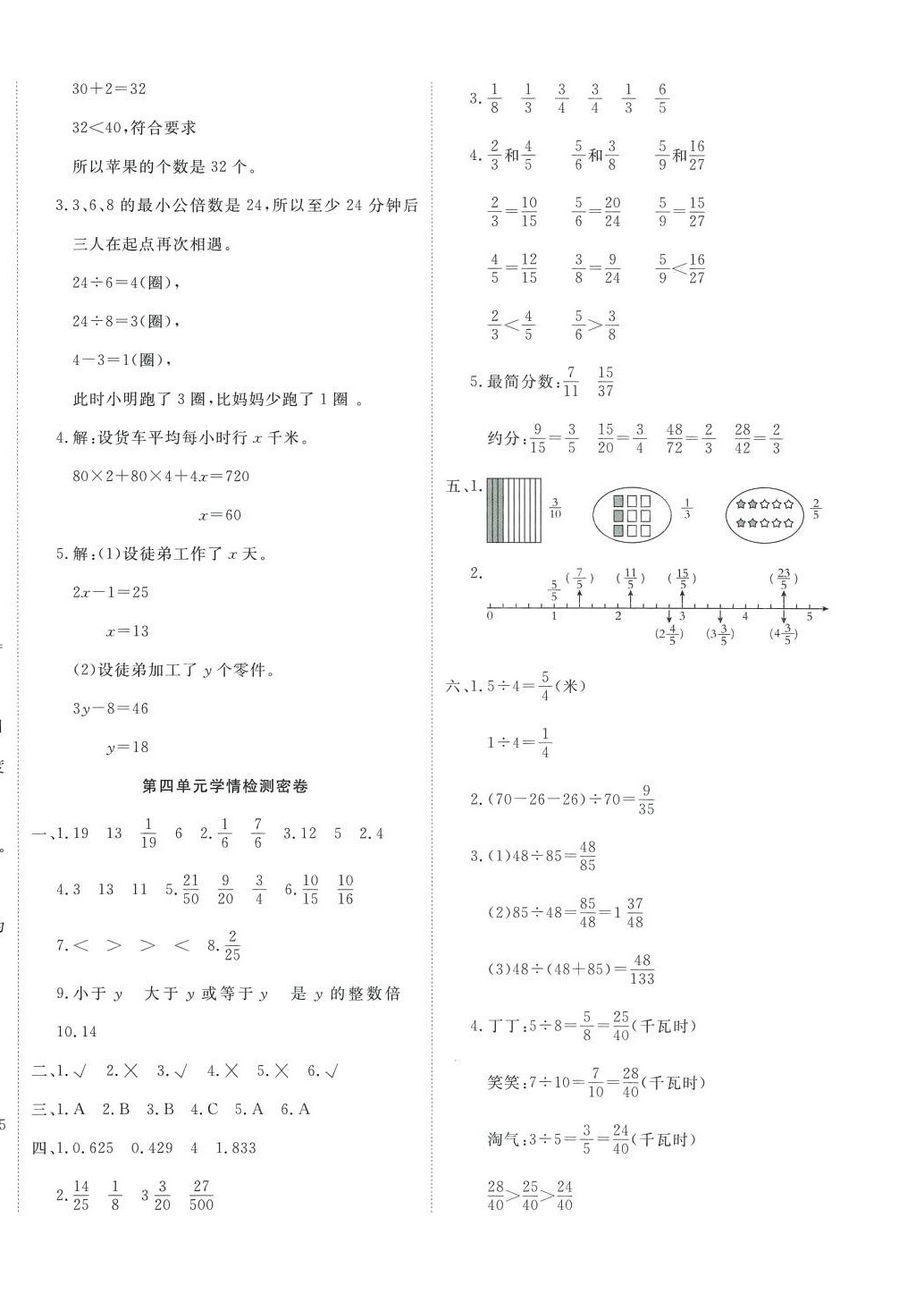 2024年學(xué)海金考卷五年級數(shù)學(xué)下冊蘇教版 第4頁