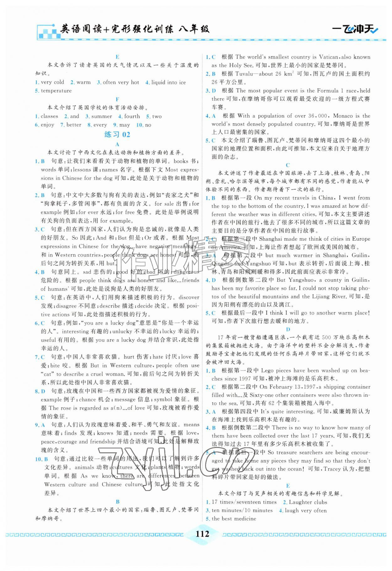 2026年一飞冲天英语阅读加完形强化训练八年级上册天津专版&nbsp;第2页