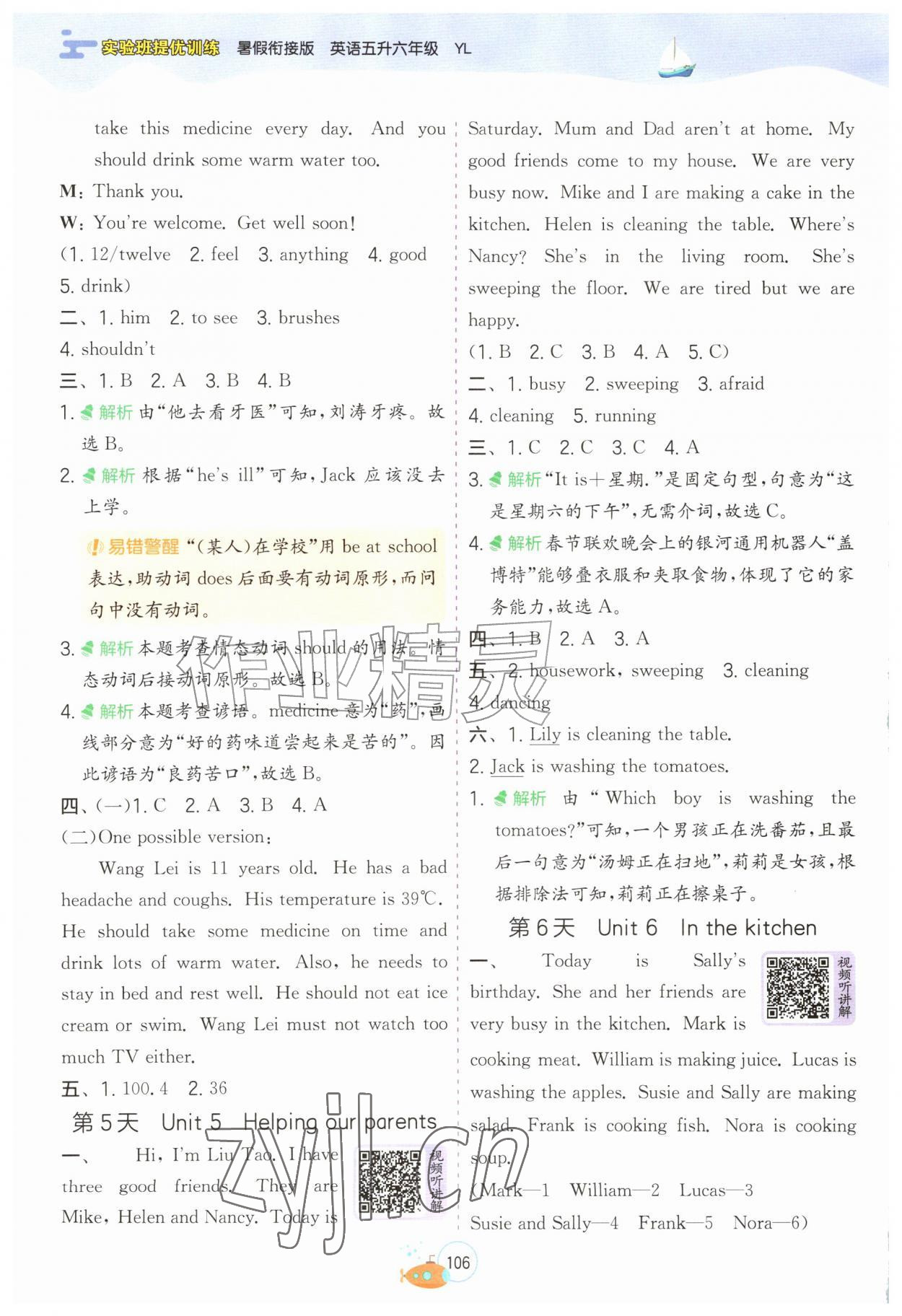 2026年实验班提优训练暑假衔接版五升六年级英语译林版&nbsp;第4页