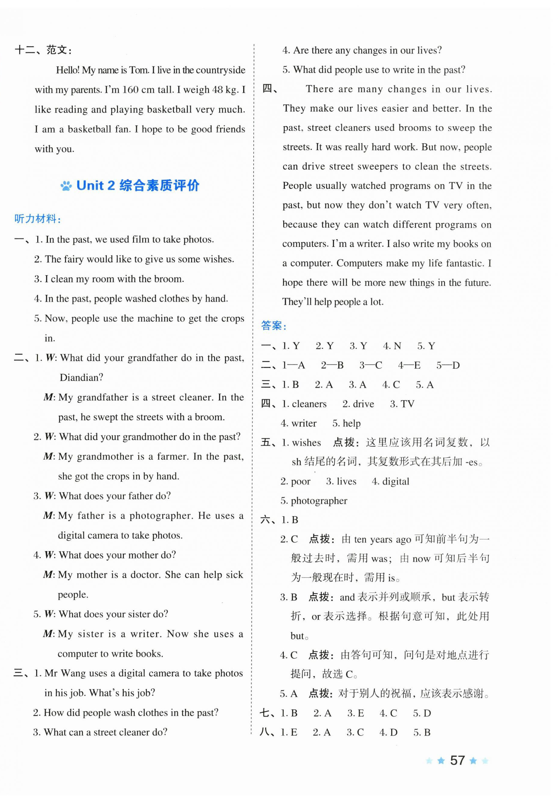 2025年好卷六年級英語下冊滬教版 第2頁