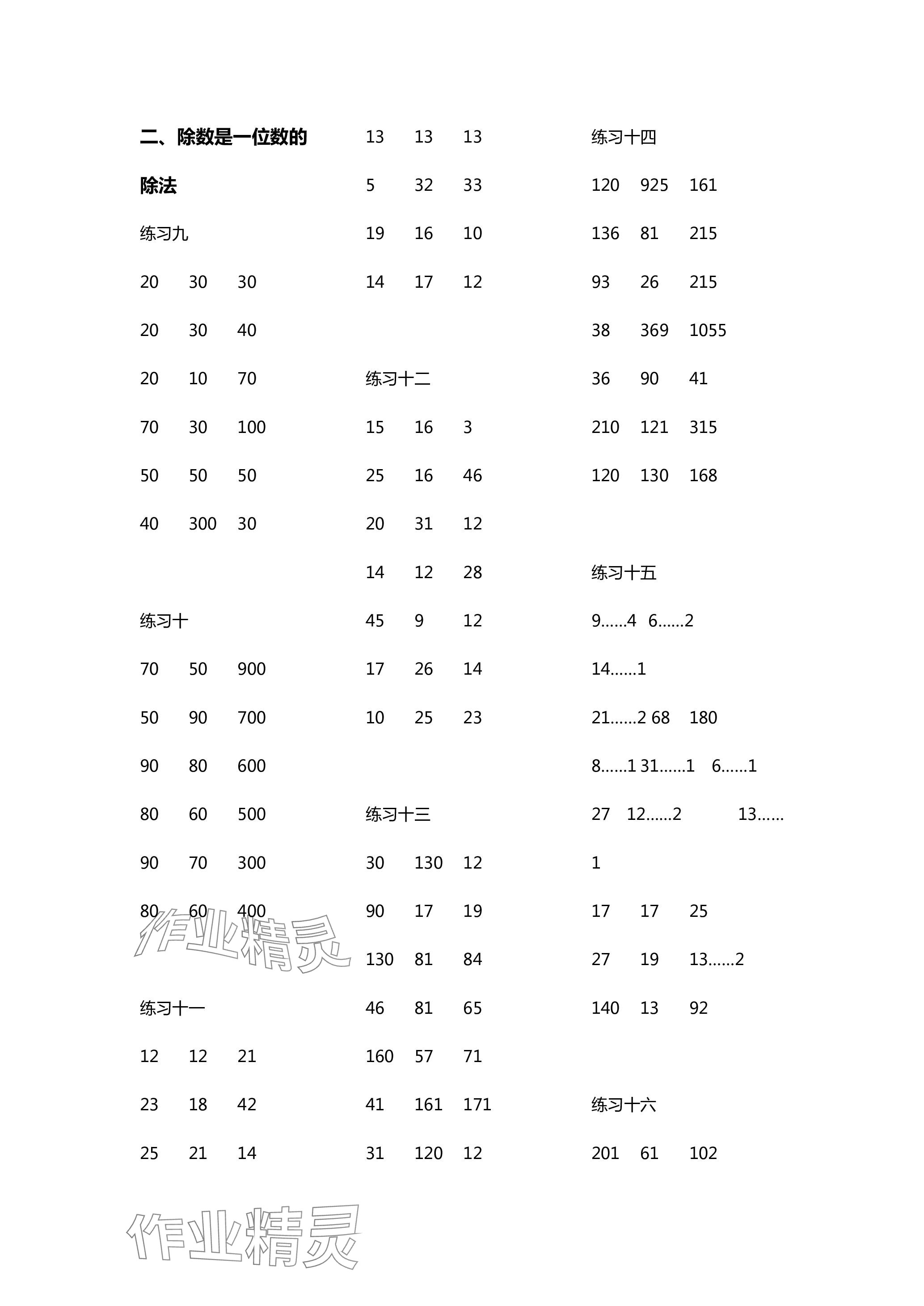 2024年數(shù)學(xué)口算每天一練三年級下冊人教版 參考答案第2頁