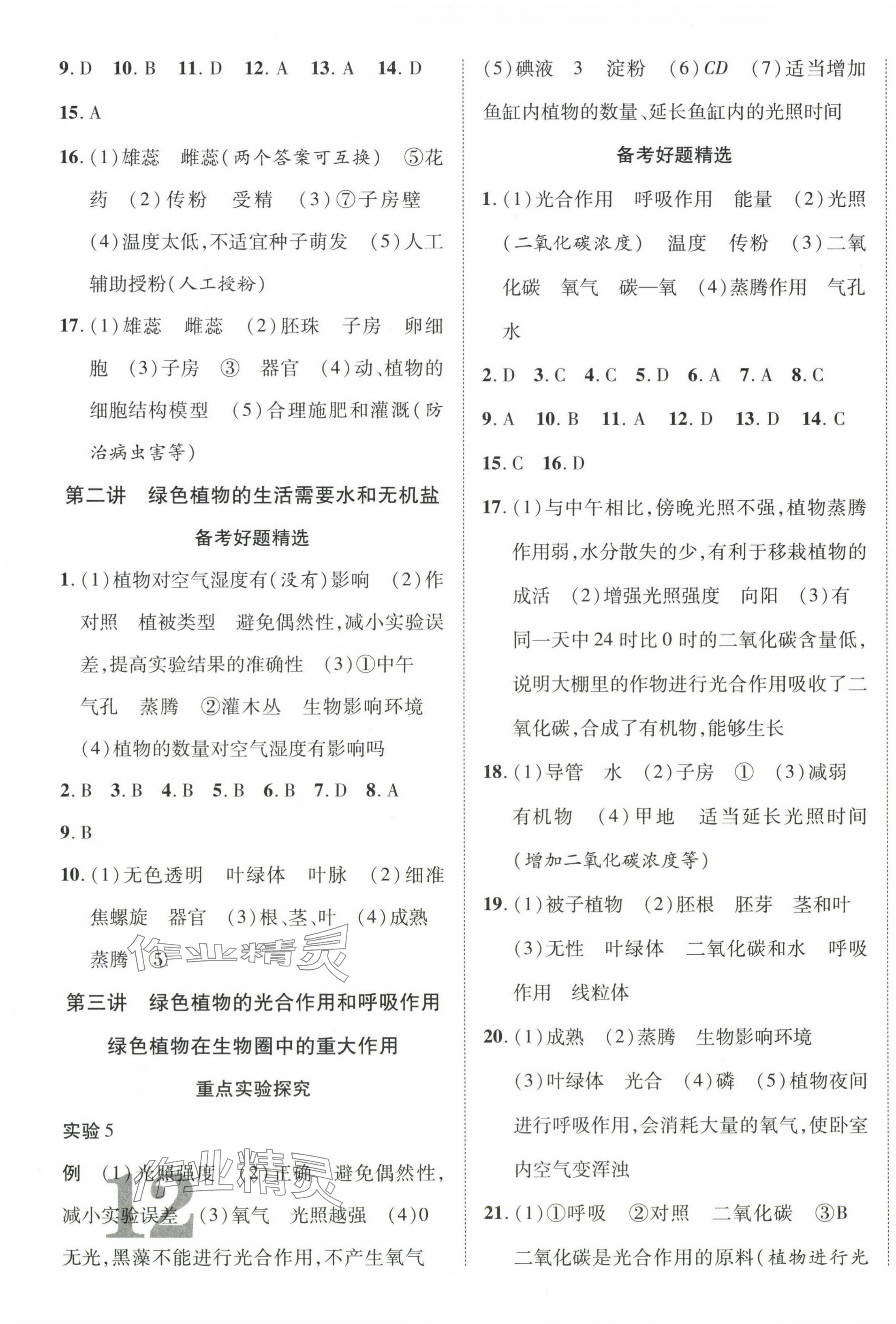 2024年中考新突破生物寧夏專版&nbsp;第3頁(yè)