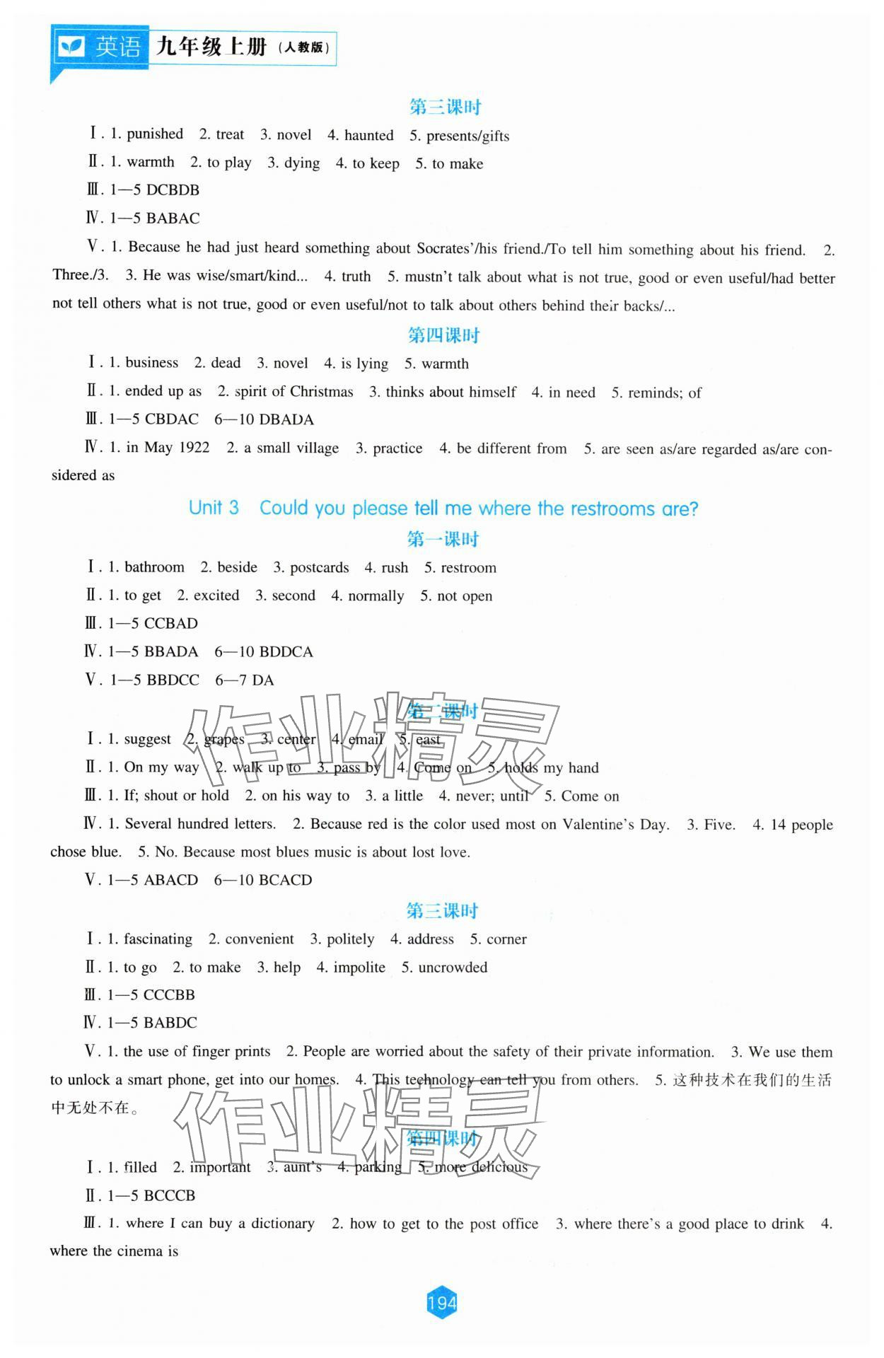 2023年新課程能力培養(yǎng)九年級(jí)英語(yǔ)上冊(cè)人教版 第2頁(yè)