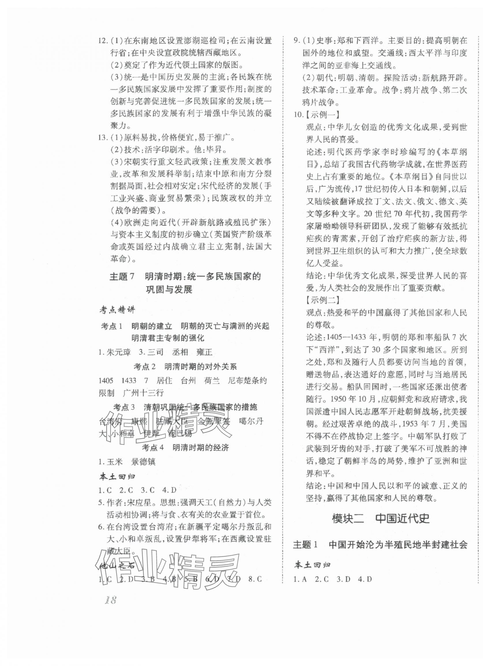 2024年本土攻略精準(zhǔn)復(fù)習(xí)方案歷史中考云南專版 第3頁