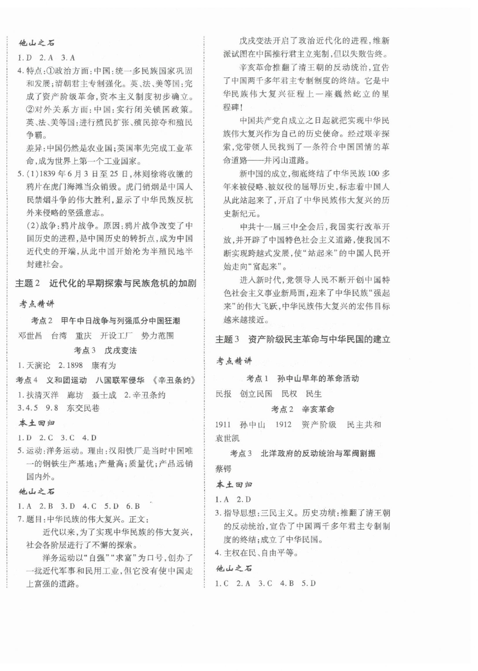 2024年本土攻略精準(zhǔn)復(fù)習(xí)方案歷史中考云南專(zhuān)版 第4頁(yè)