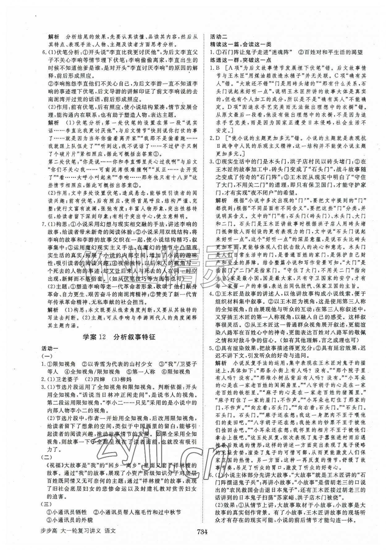 2026年步步高大一轮复习讲义语文&nbsp;第14页