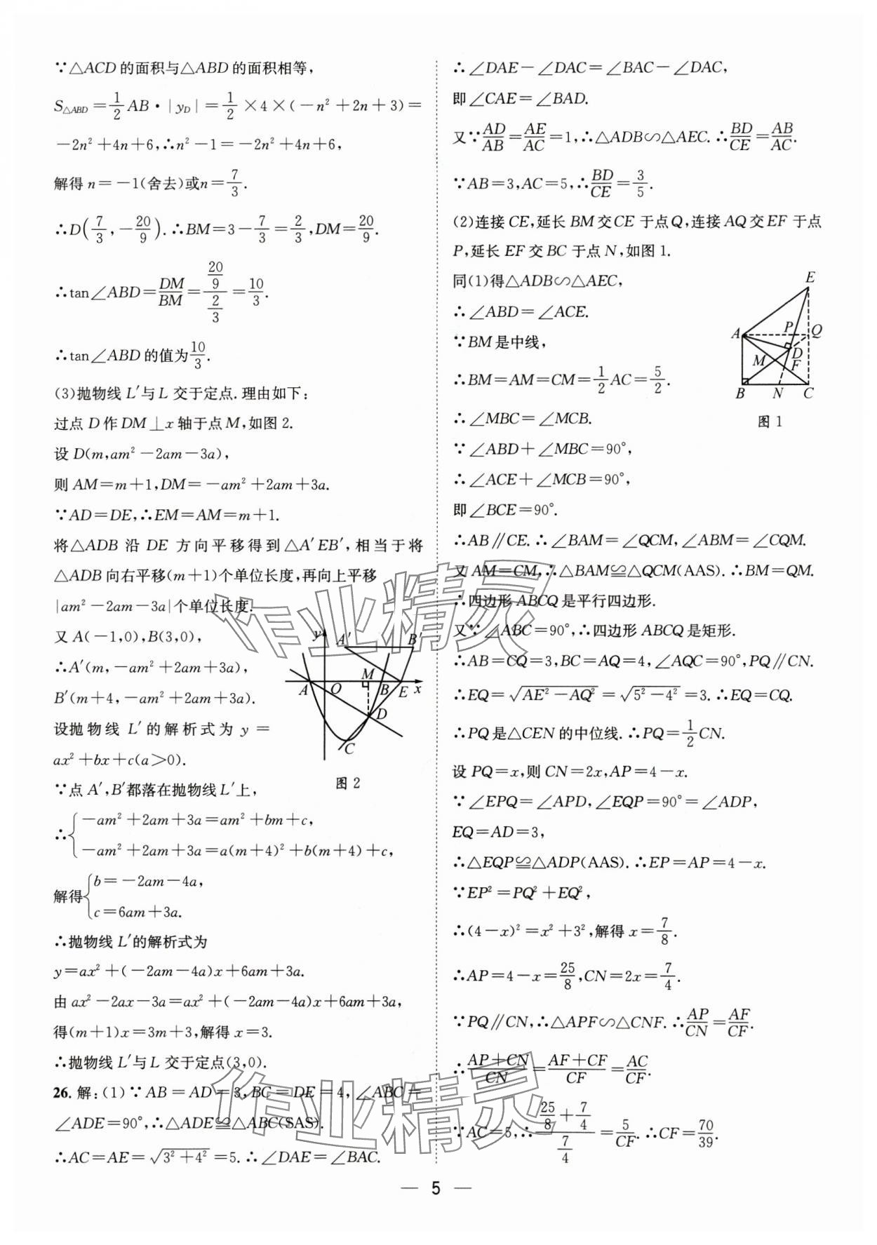 2025年中考必備四川民族出版社數(shù)學 參考答案第5頁