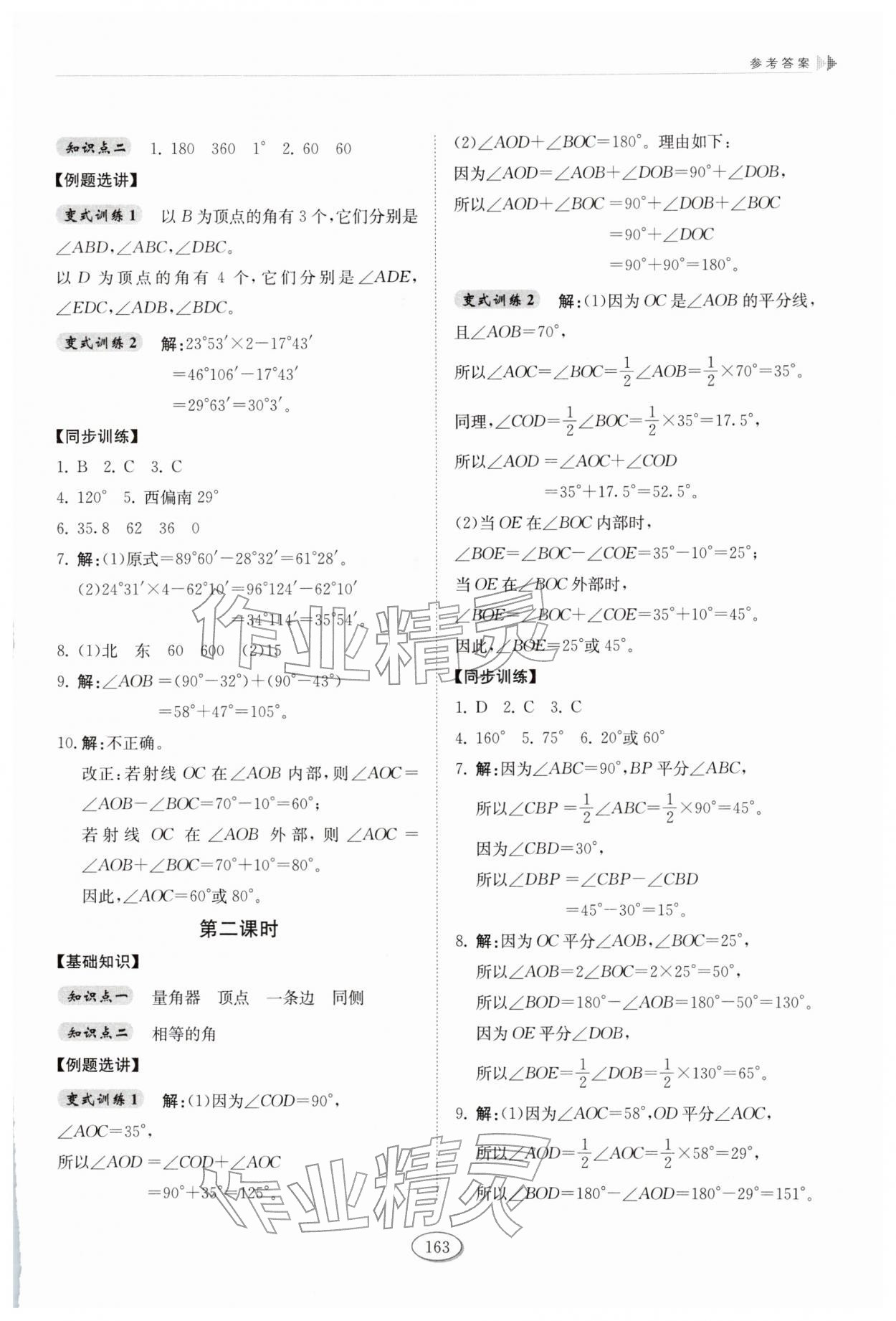 2026年同步練習(xí)冊山東友誼出版社六年級數(shù)學(xué)下冊魯教版五四制&nbsp;第3頁
