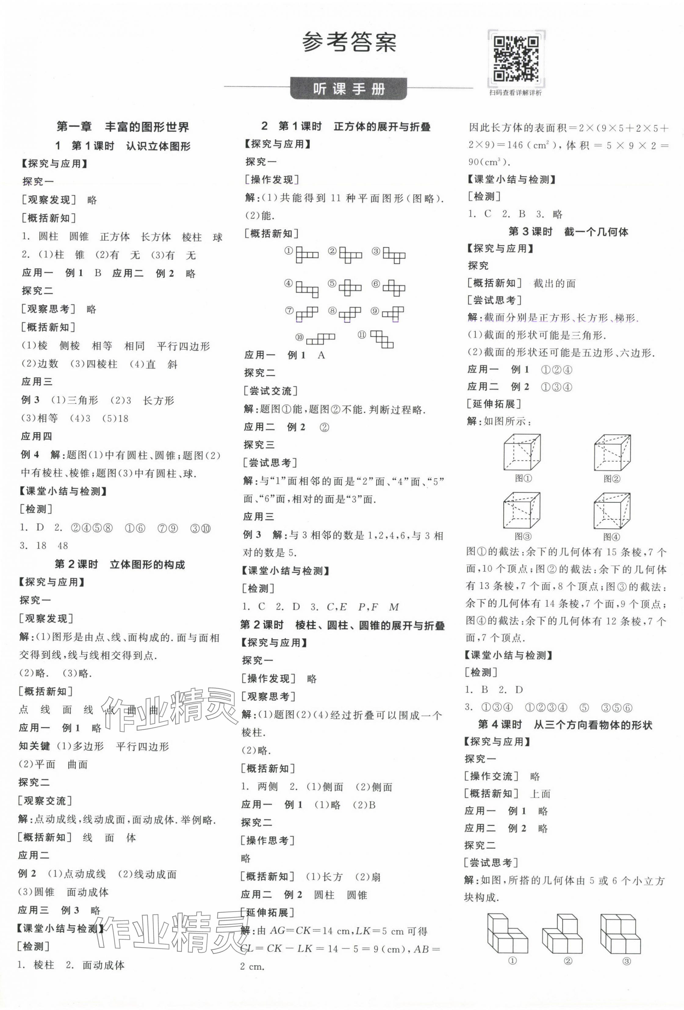 2024年全品学练考七年级数学上册北师大版 第1页