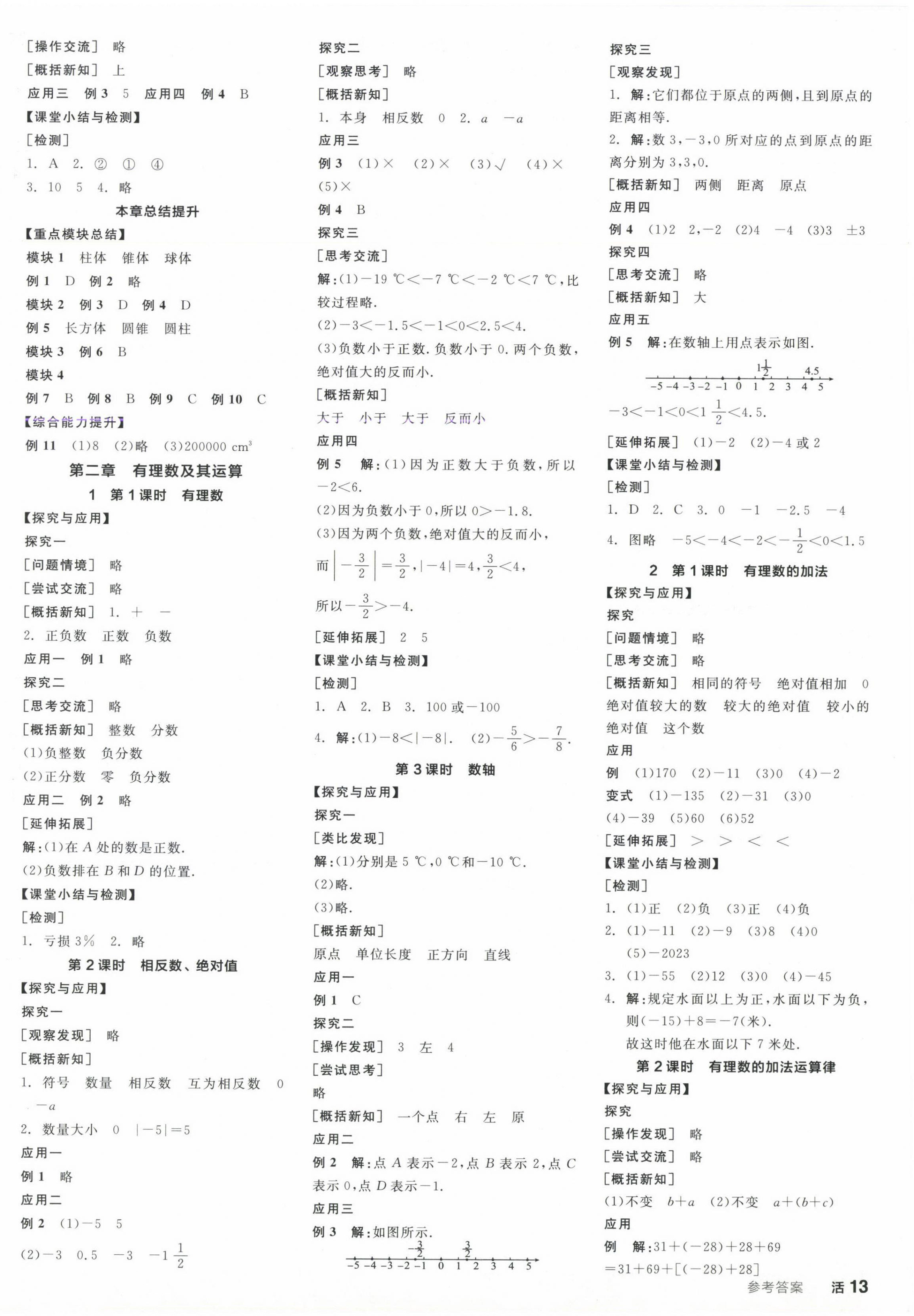 2024年全品学练考七年级数学上册北师大版 第2页