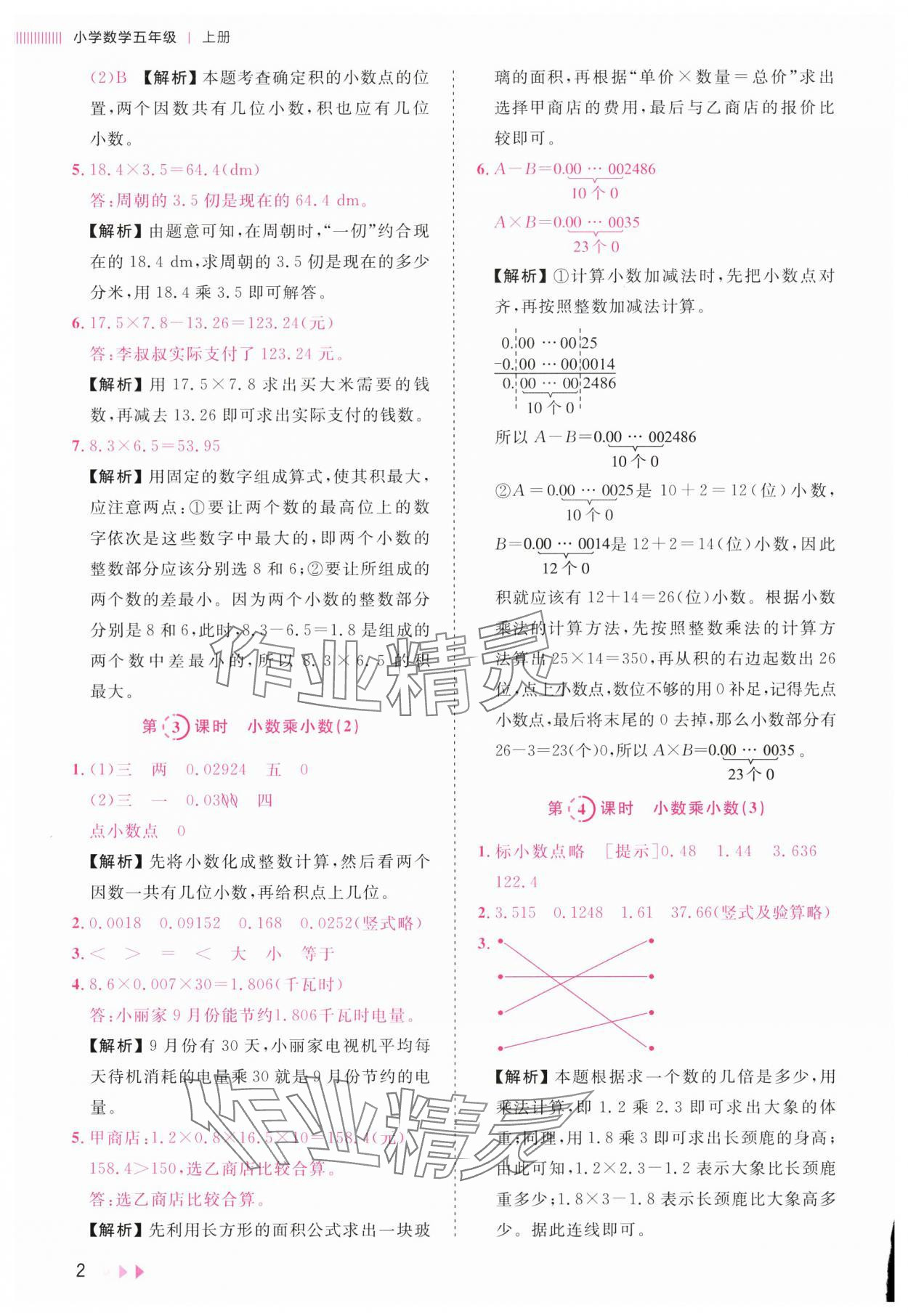 2025年训练达人五年级数学上册人教版 参考答案第2页