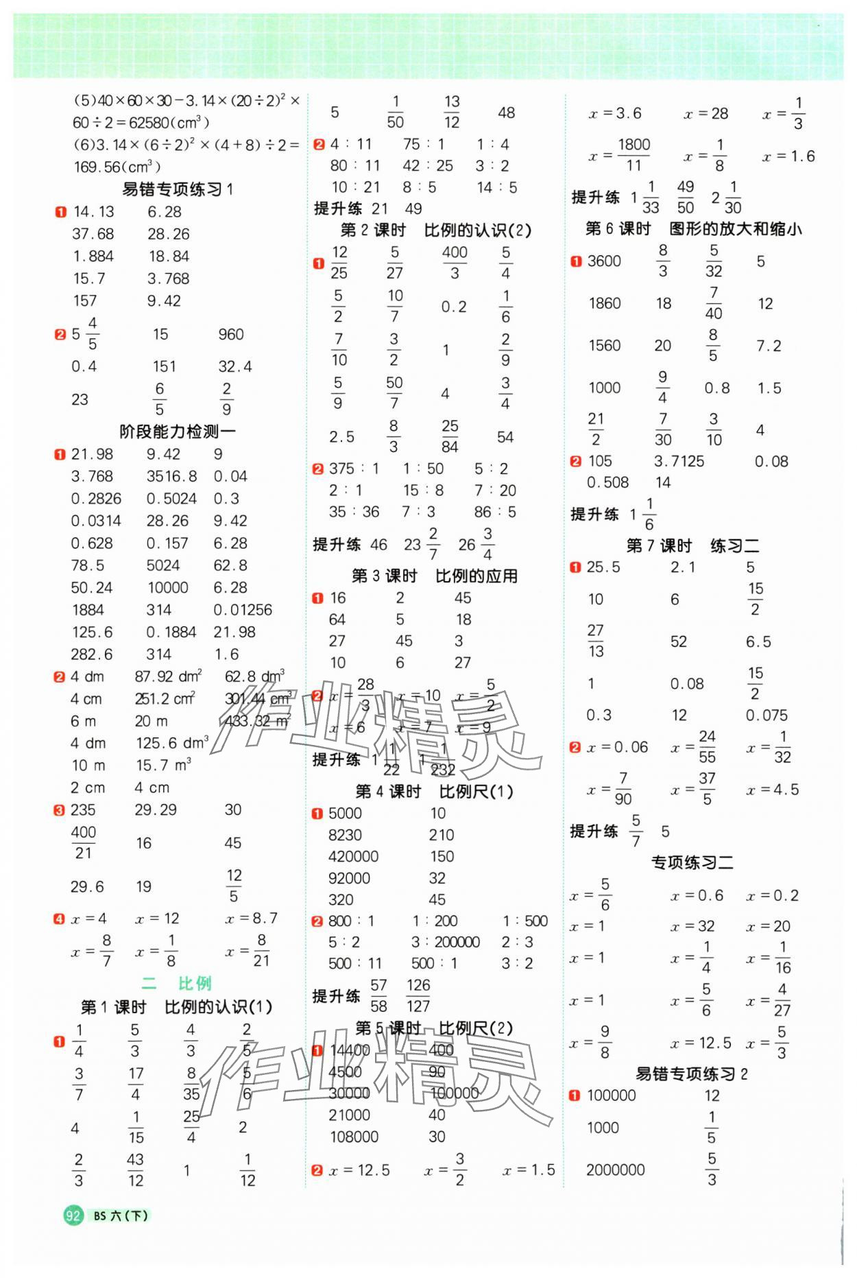 2025年陽(yáng)光同學(xué)計(jì)算小達(dá)人六年級(jí)數(shù)學(xué)下冊(cè)北師大版 第2頁(yè)