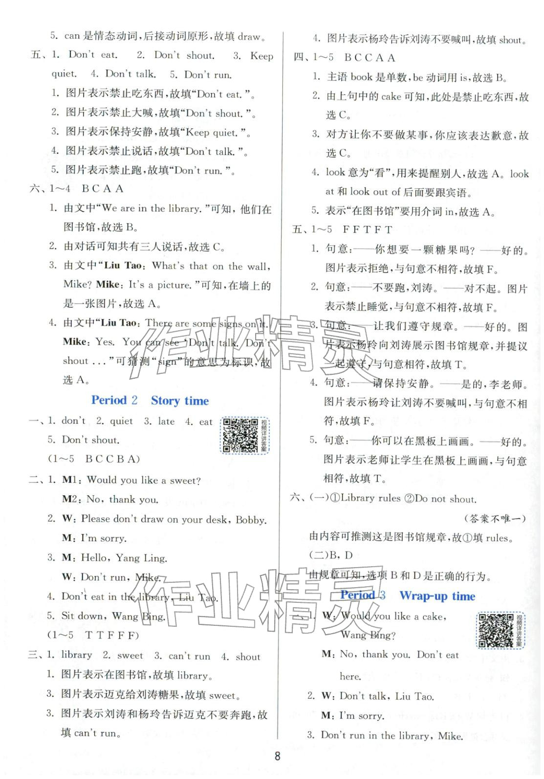 2026年1課3練全優(yōu)作業(yè)本三年級(jí)英語下冊(cè)譯林版&nbsp;第8頁