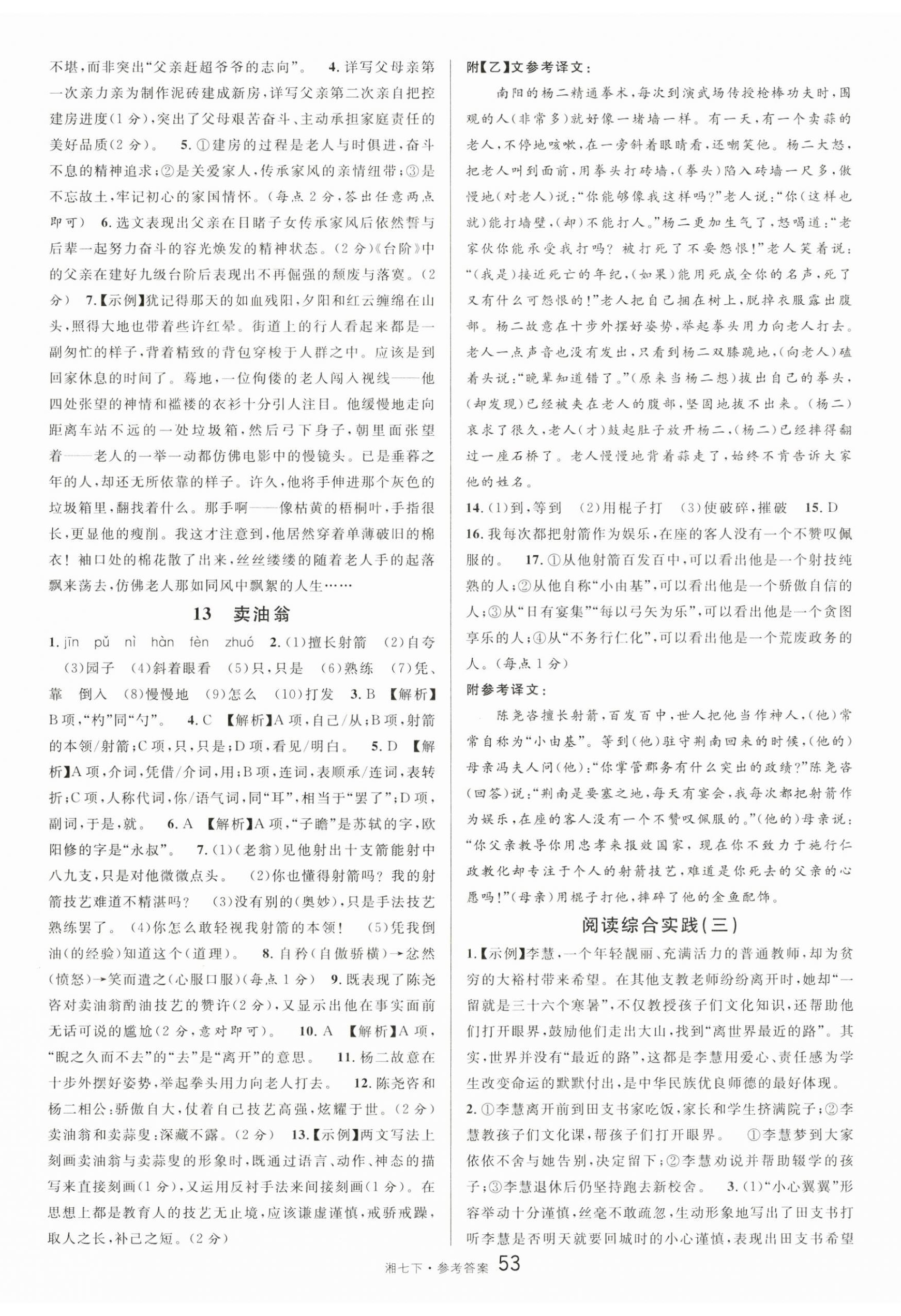 2025年名校課堂七年級語文下冊人教版湖南專版 參考答案第5頁