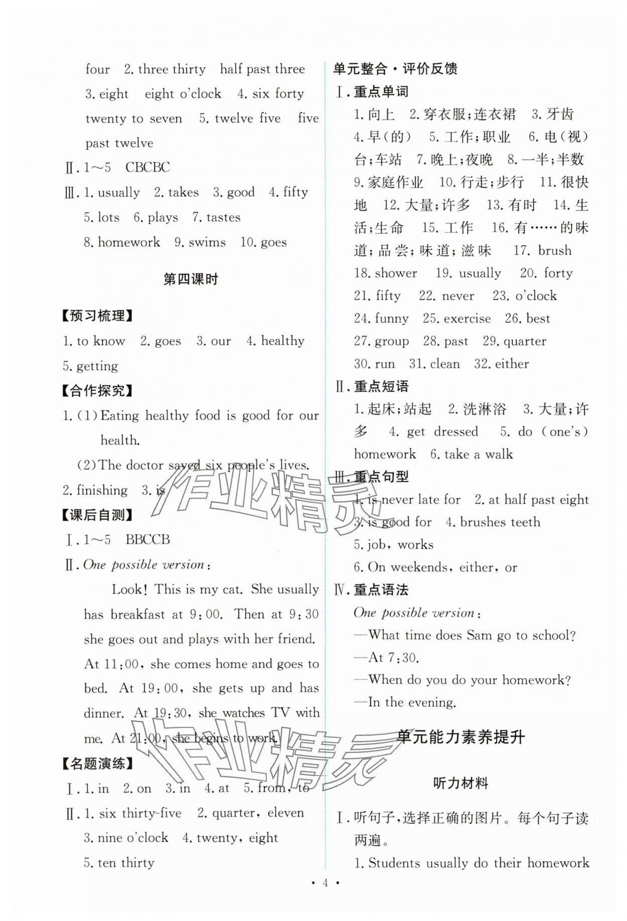 2024年能力培养与测试七年级英语下册人教版 第4页